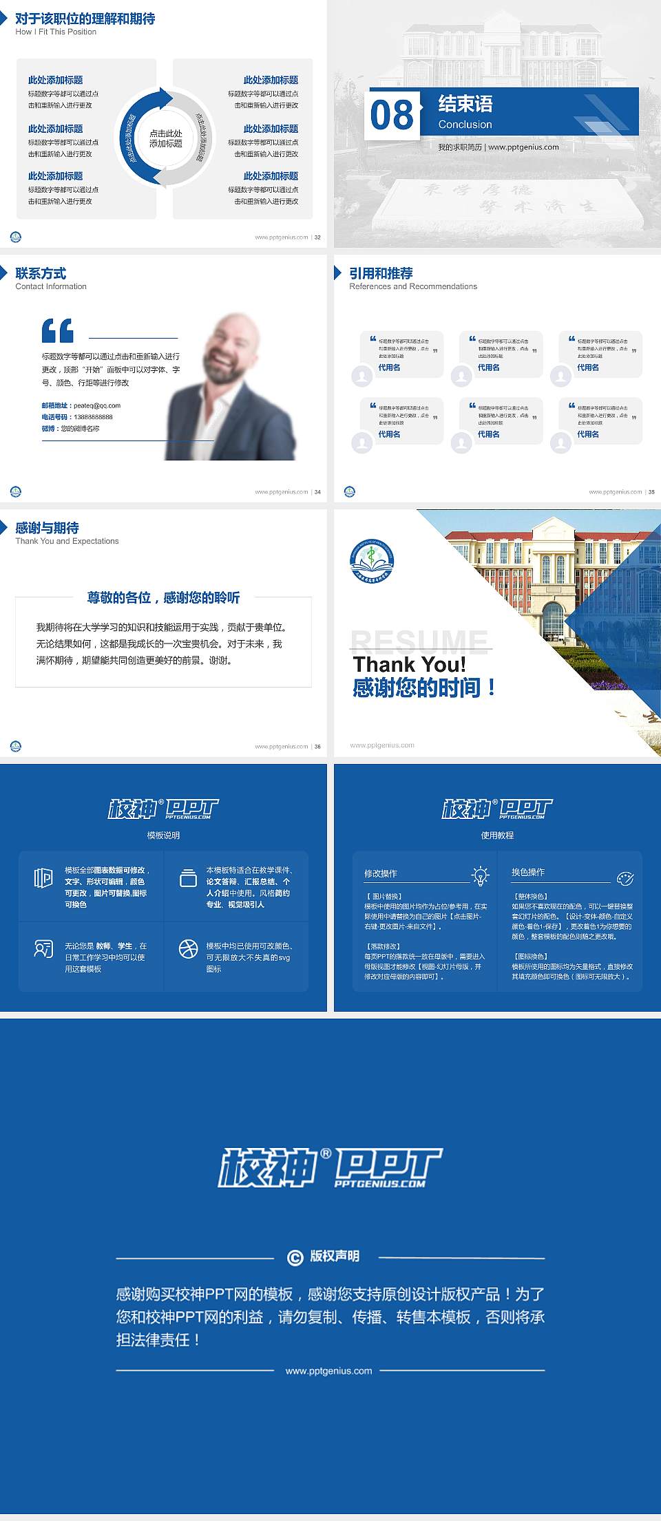 上海医药高等专科学校教师/学生通用个人简历PPT模板下载4:3格式幻灯片预览图5