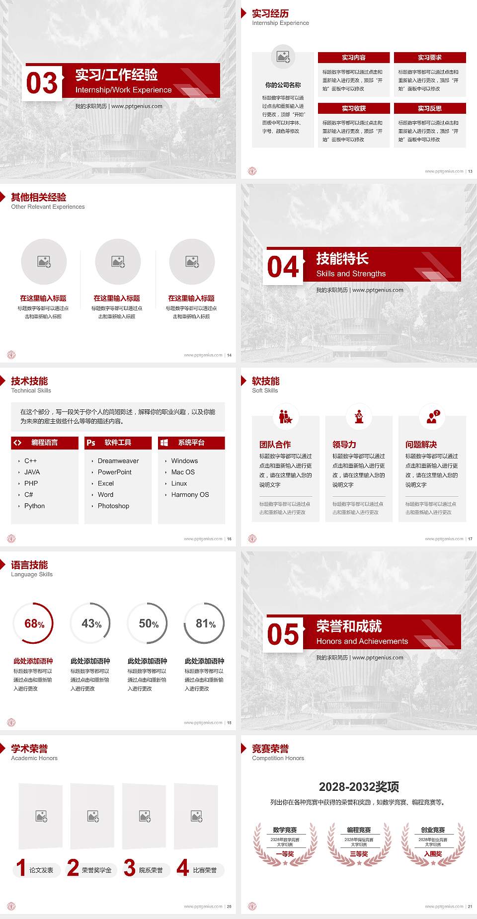 上海科技大学教师/学生通用个人简历PPT模板下载4:3格式幻灯片预览图3