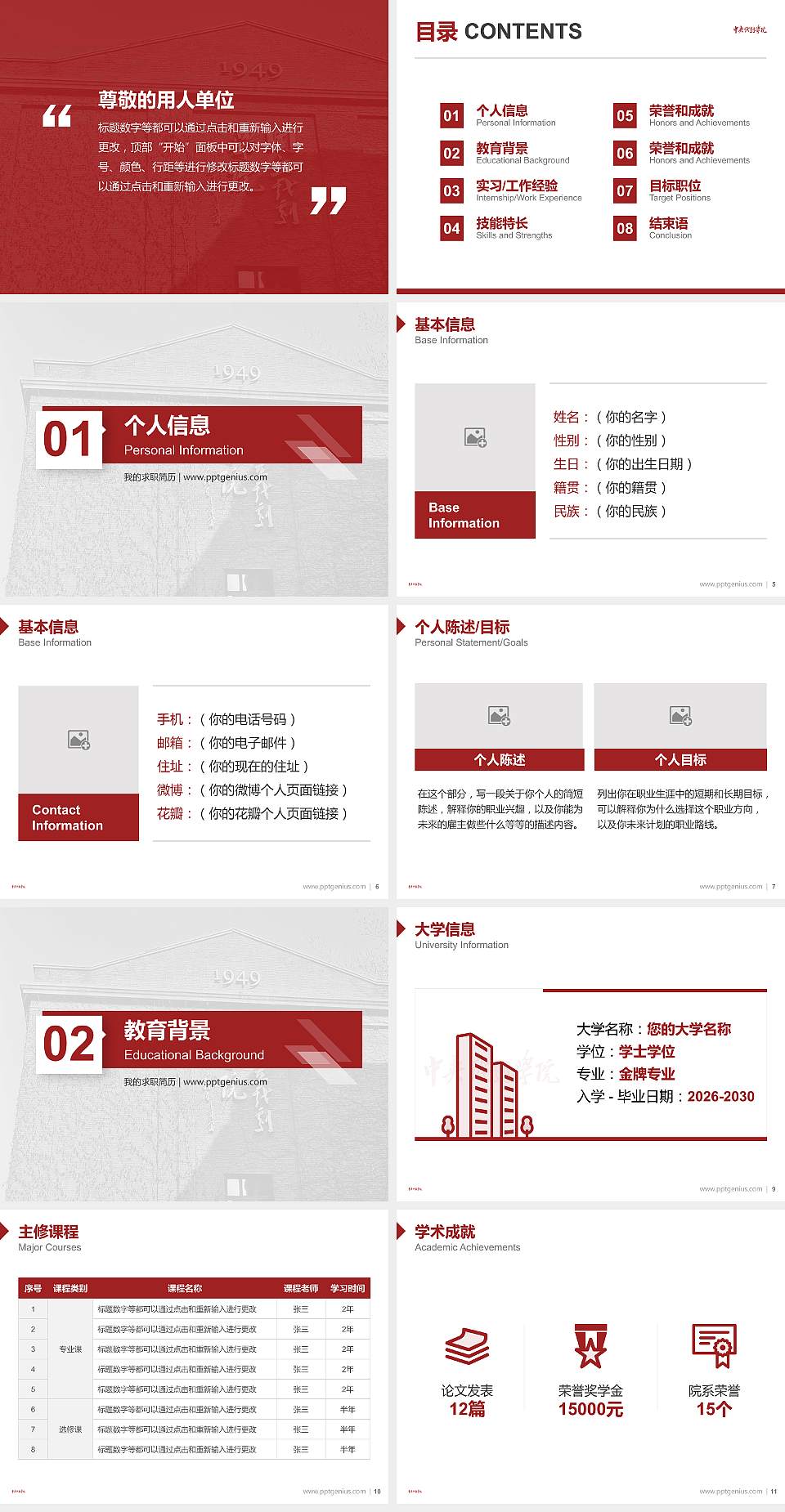 中央戏剧学院教师/学生通用个人简历PPT模板下载4:3格式幻灯片预览图2