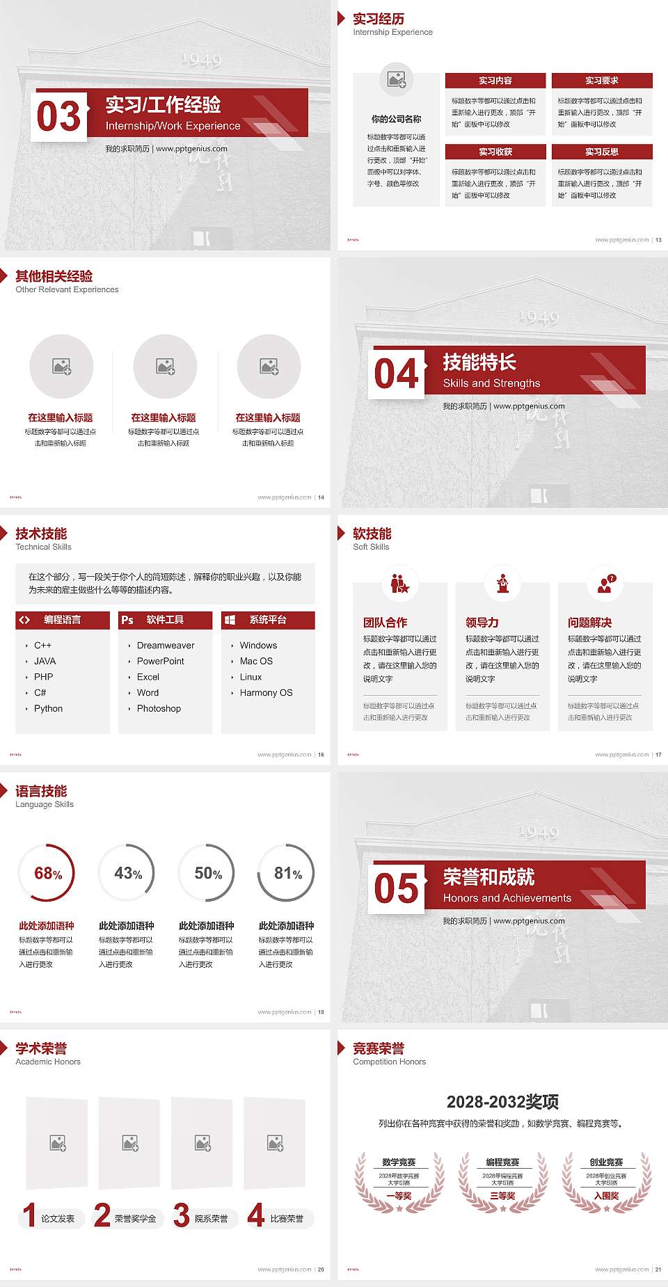 中央戏剧学院教师/学生通用个人简历PPT模板下载4:3格式幻灯片预览图3