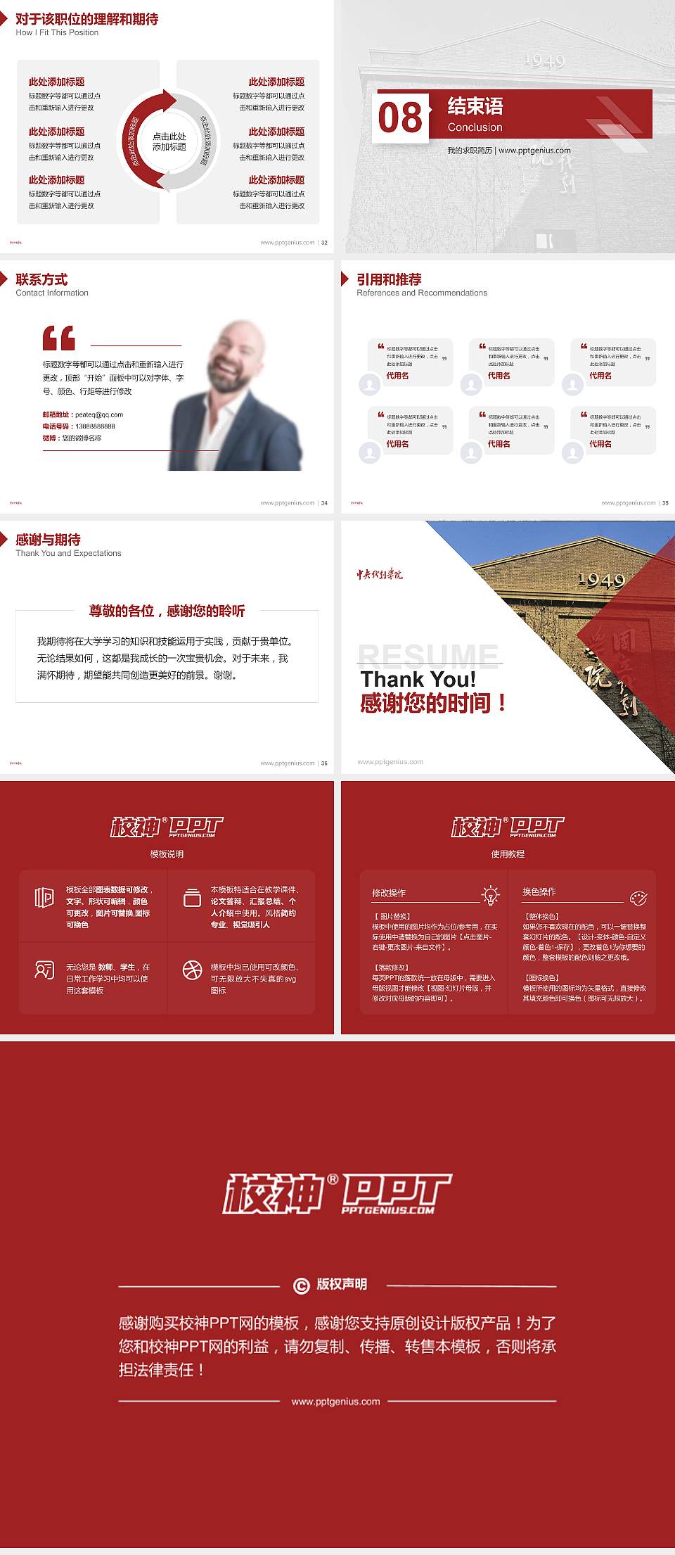 中央戏剧学院教师/学生通用个人简历PPT模板下载4:3格式幻灯片预览图5