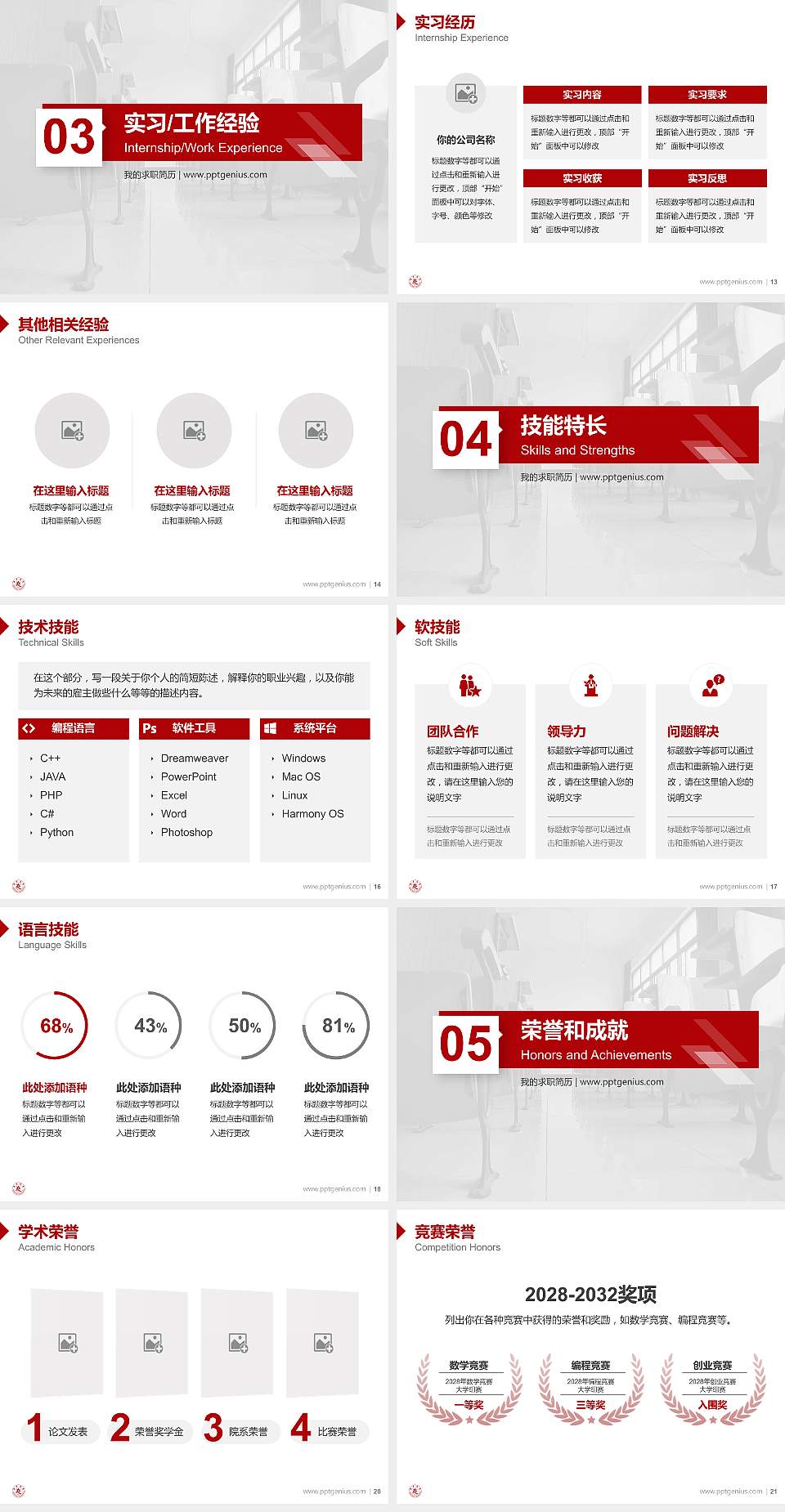 台湾南华大学教师/学生通用个人简历PPT模板下载4:3格式幻灯片预览图3