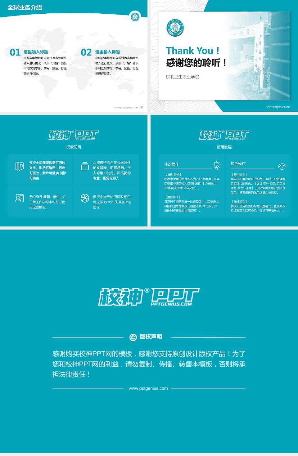 皖北卫生职业学院学术汇报/学术交流研讨会通用PPT模板下载4:3格式幻灯片预览图5