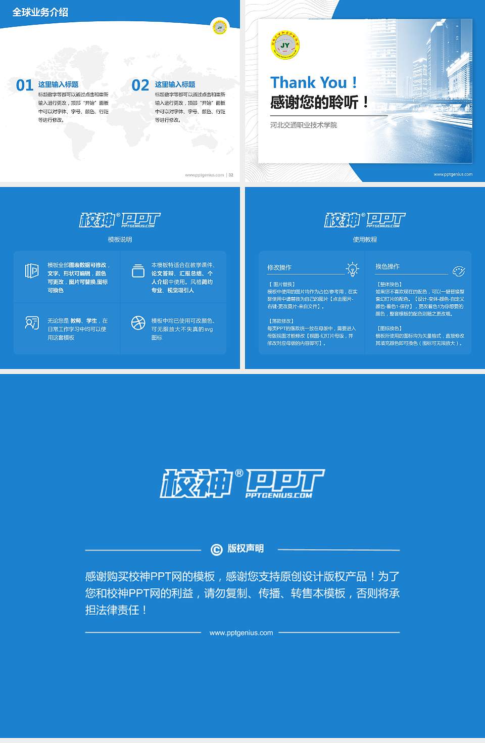 河北交通职业技术学院学术汇报/学术交流研讨会通用PPT模板下载4:3格式幻灯片预览图5