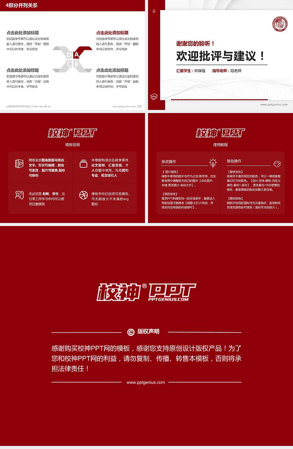 上海旅游高等专科学校硕士研究生/本科生毕业论文答辩/开题报告通用PPT模板下载4:3格式幻灯片预览图5