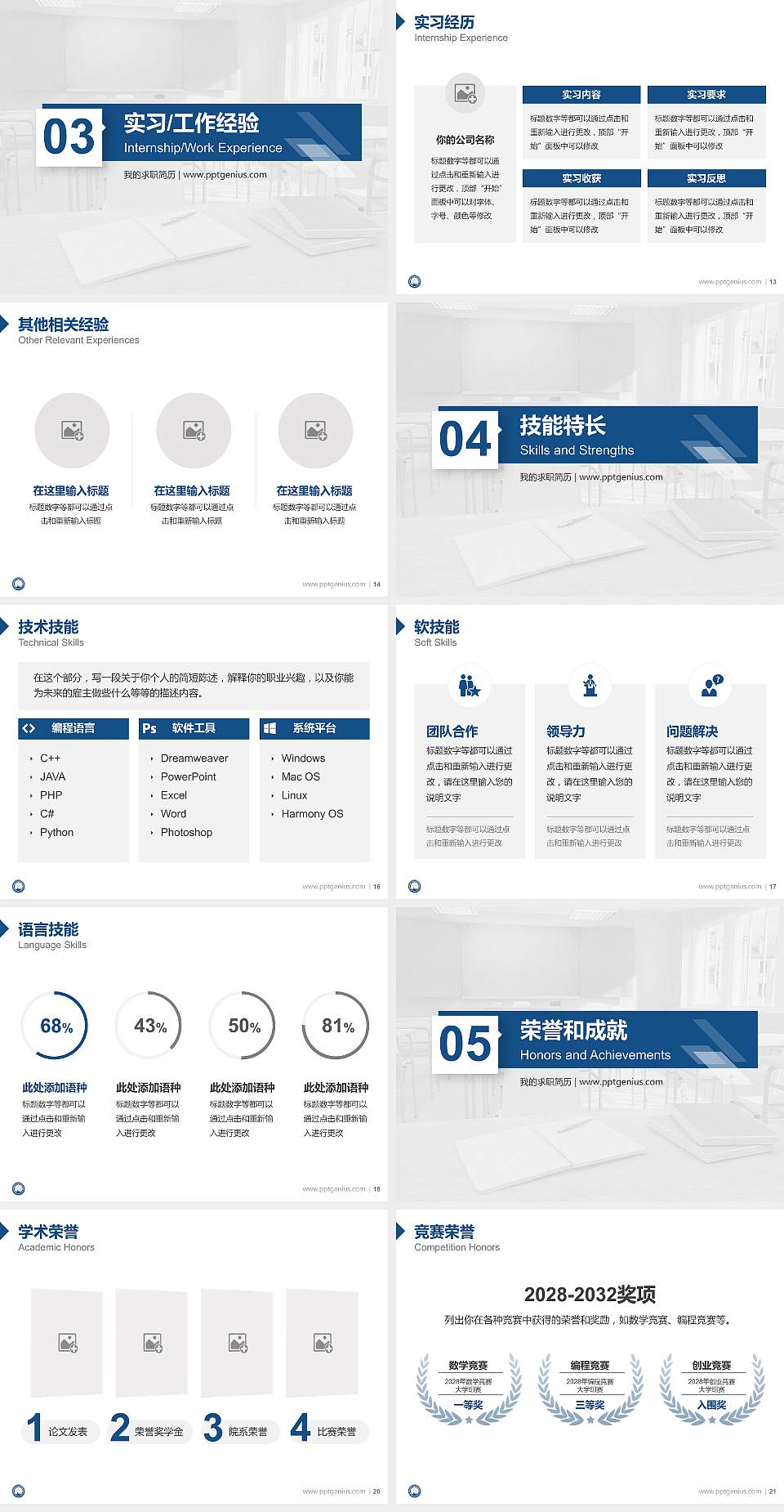 吉林工商学院教师/学生通用个人简历PPT模板下载4:3格式幻灯片预览图3
