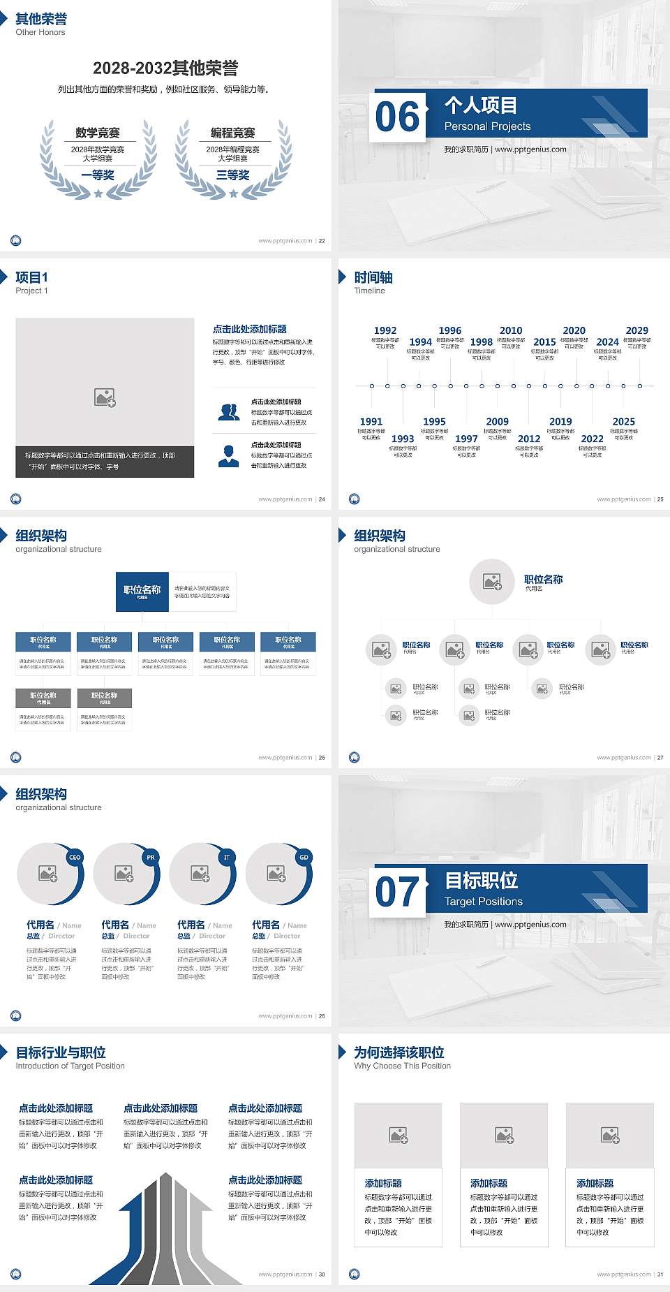 吉林工商学院教师/学生通用个人简历PPT模板下载4:3格式幻灯片预览图4