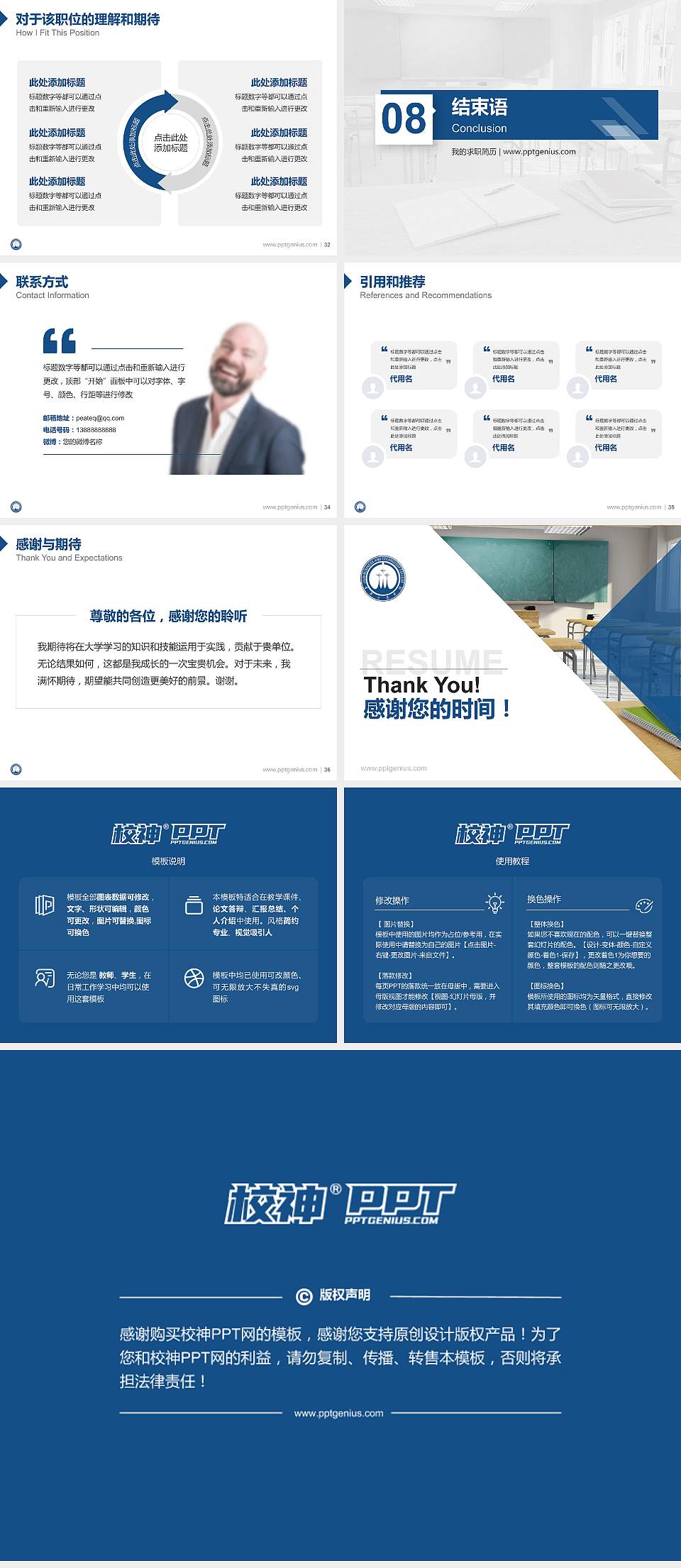 吉林工商学院教师/学生通用个人简历PPT模板下载4:3格式幻灯片预览图5