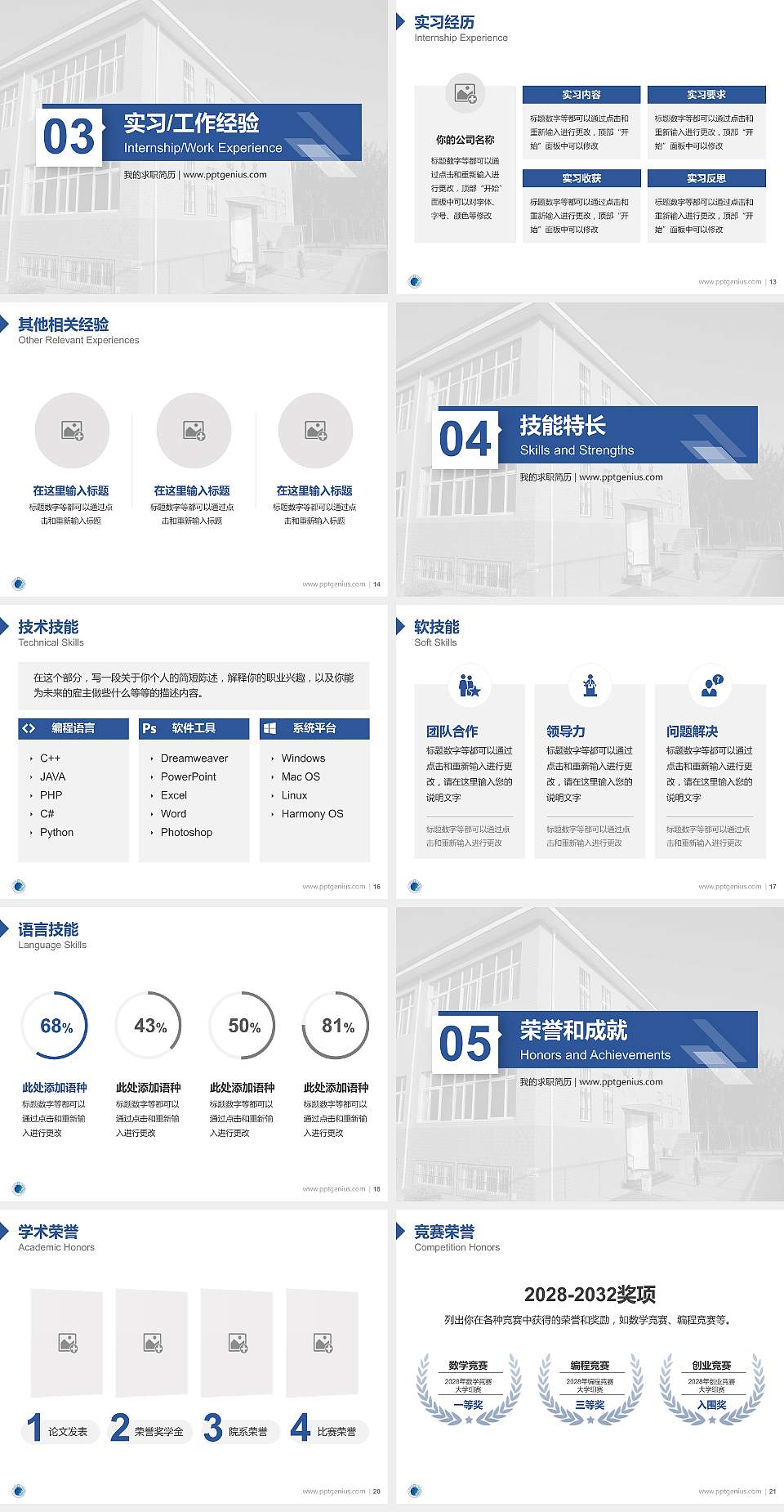 北京培黎职业学院教师/学生通用个人简历PPT模板下载4:3格式幻灯片预览图3