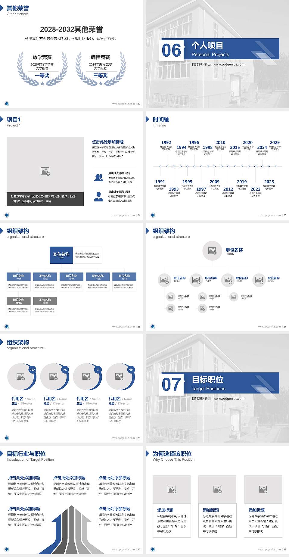 北京培黎职业学院教师/学生通用个人简历PPT模板下载4:3格式幻灯片预览图4