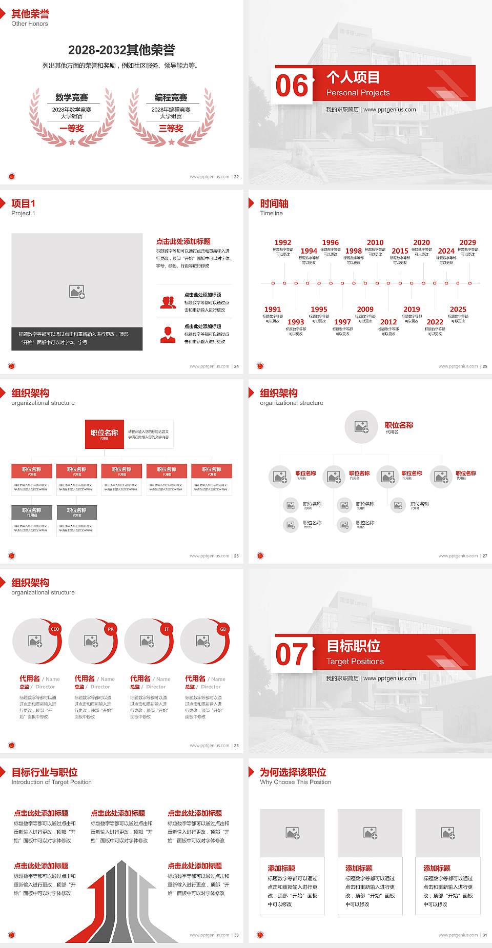 盘锦职业技术学院教师/学生通用个人简历PPT模板下载4:3格式幻灯片预览图4