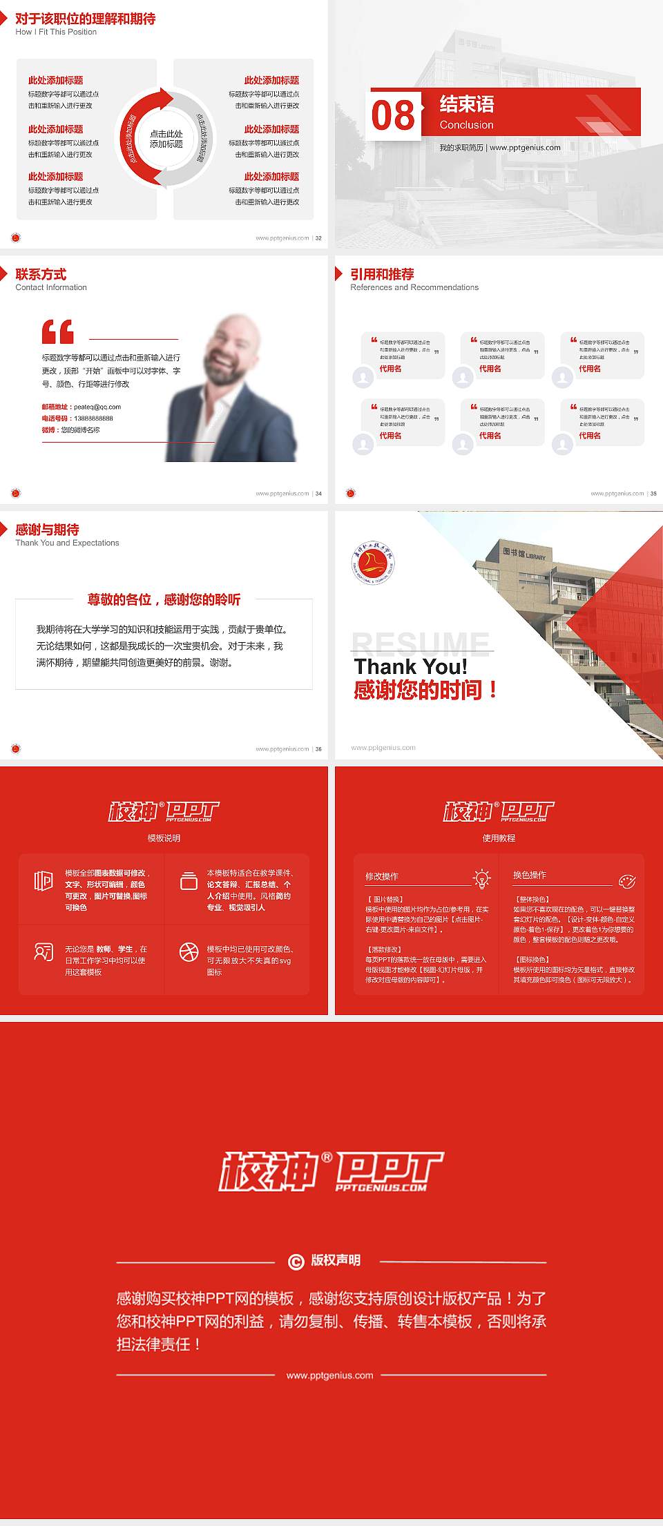 盘锦职业技术学院教师/学生通用个人简历PPT模板下载4:3格式幻灯片预览图5