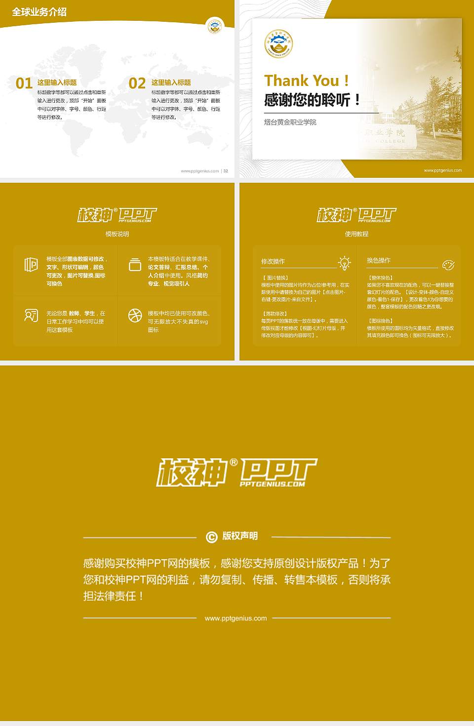 烟台黄金职业学院学术汇报/学术交流研讨会通用PPT模板下载4:3格式幻灯片预览图5