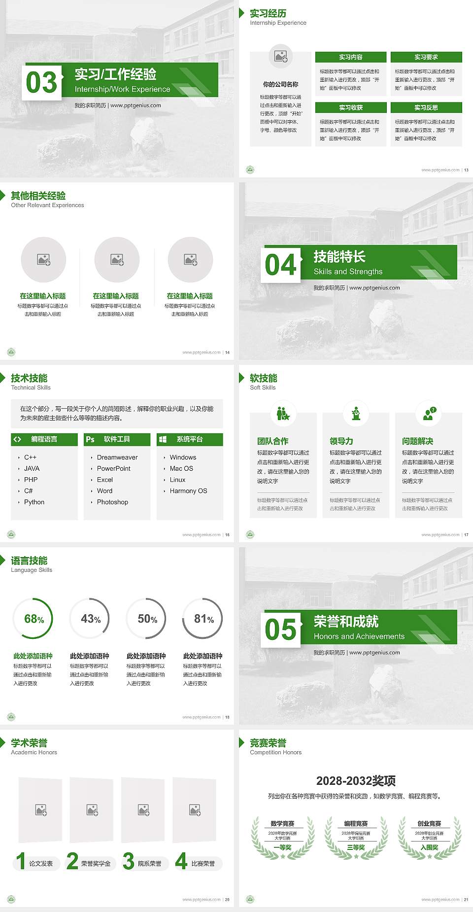抚顺师范高等专科学校教师/学生通用个人简历PPT模板下载4:3格式幻灯片预览图3