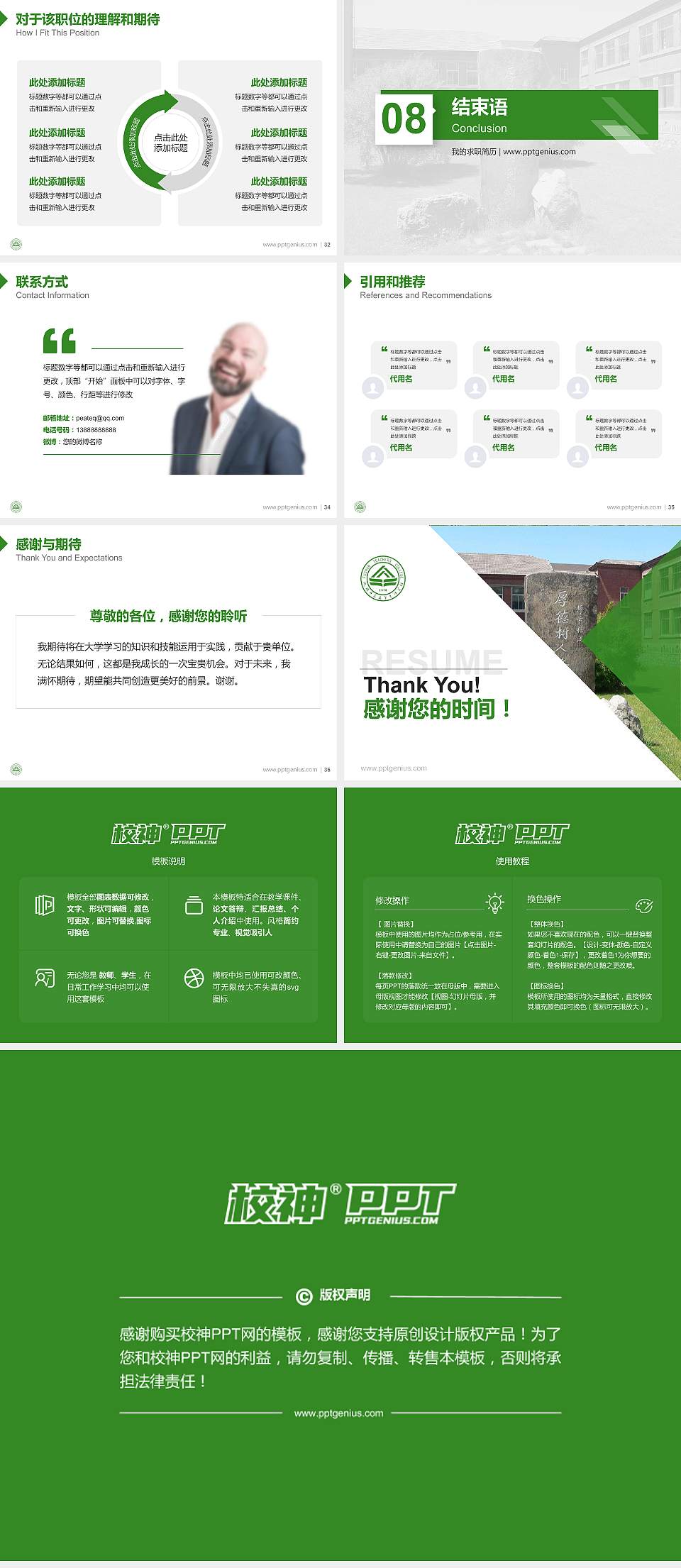 抚顺师范高等专科学校教师/学生通用个人简历PPT模板下载4:3格式幻灯片预览图5