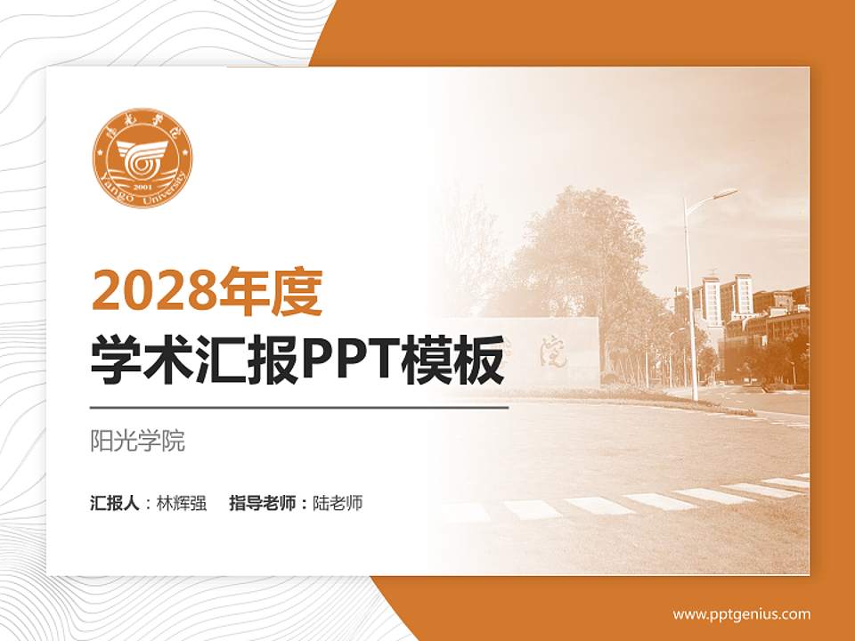 阳光学院学术汇报/学术交流研讨会通用PPT模板下载4:3格式PPT封面效果预览图