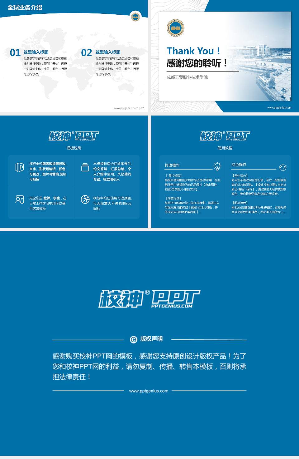 成都工贸职业技术学院学术汇报/学术交流研讨会通用PPT模板下载4:3格式幻灯片预览图5