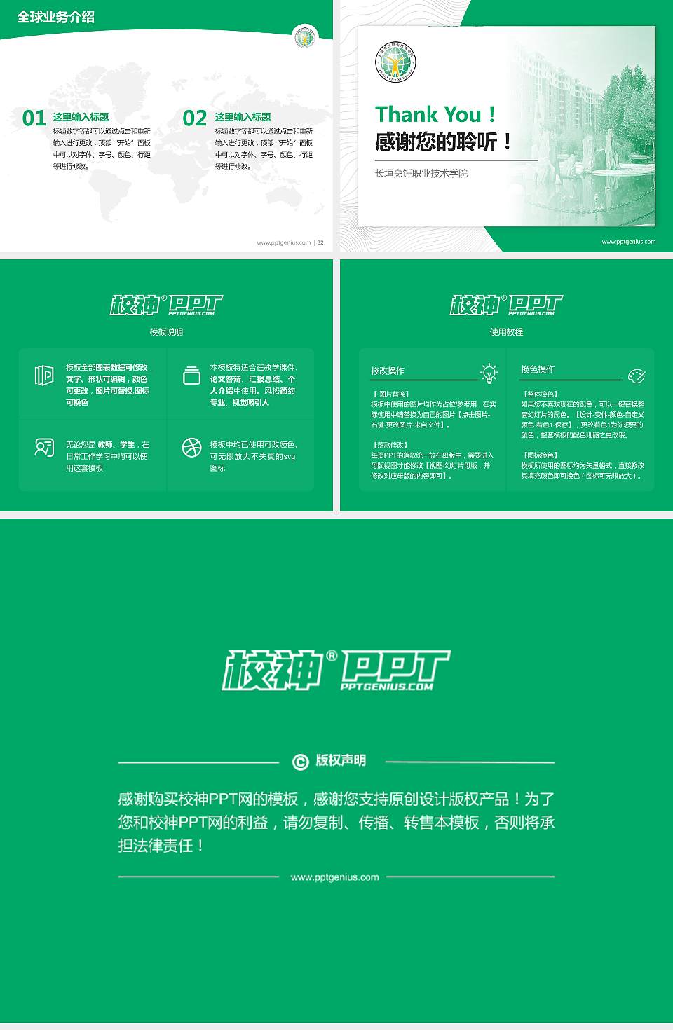 长垣烹饪职业技术学院学术汇报/学术交流研讨会通用PPT模板下载4:3格式幻灯片预览图5