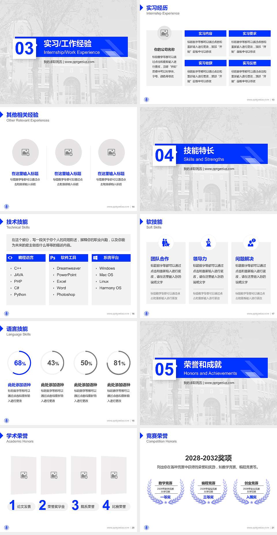 滇西科技师范学院教师/学生通用个人简历PPT模板下载4:3格式幻灯片预览图3