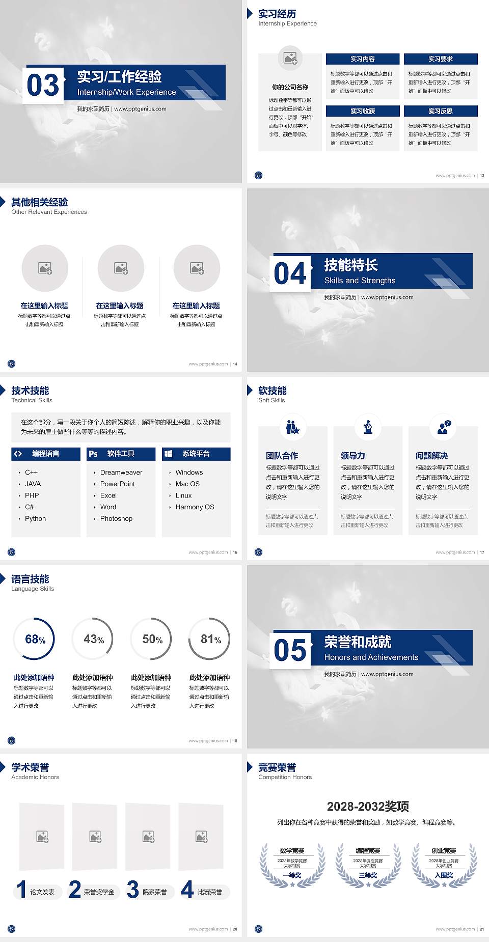 陕西经济管理职业技术学院教师/学生通用个人简历PPT模板下载4:3格式幻灯片预览图3