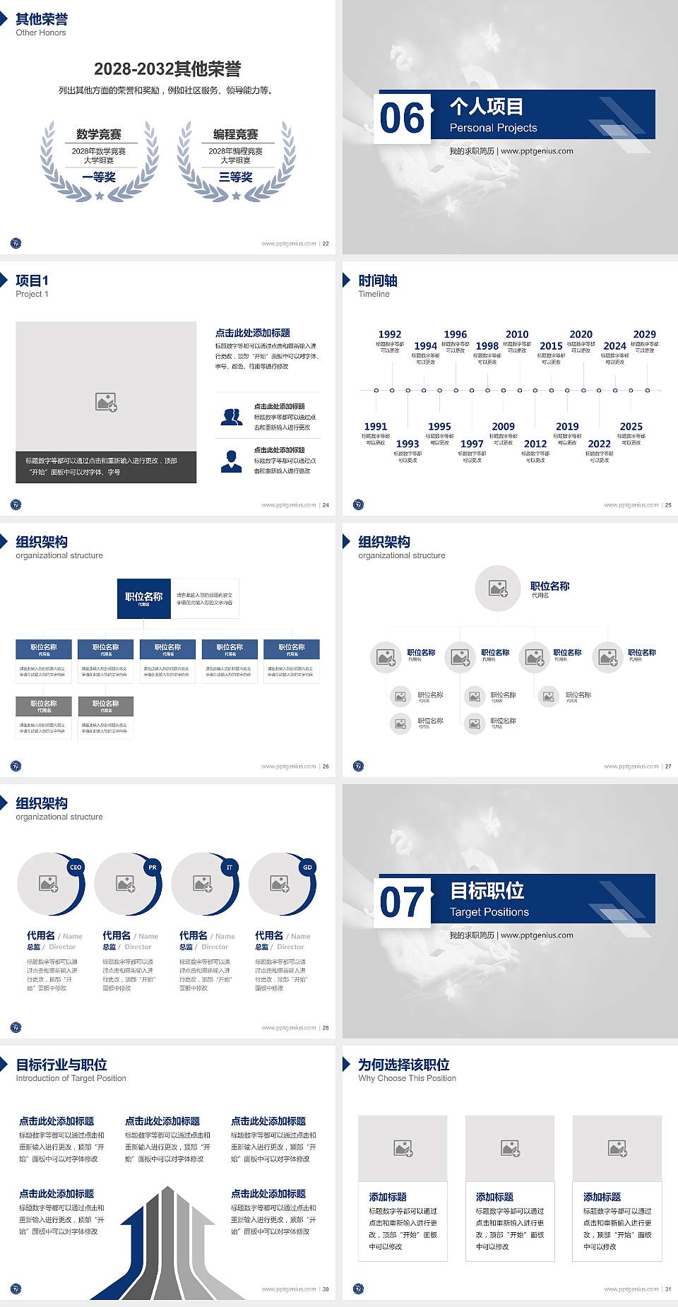 陕西经济管理职业技术学院教师/学生通用个人简历PPT模板下载4:3格式幻灯片预览图4