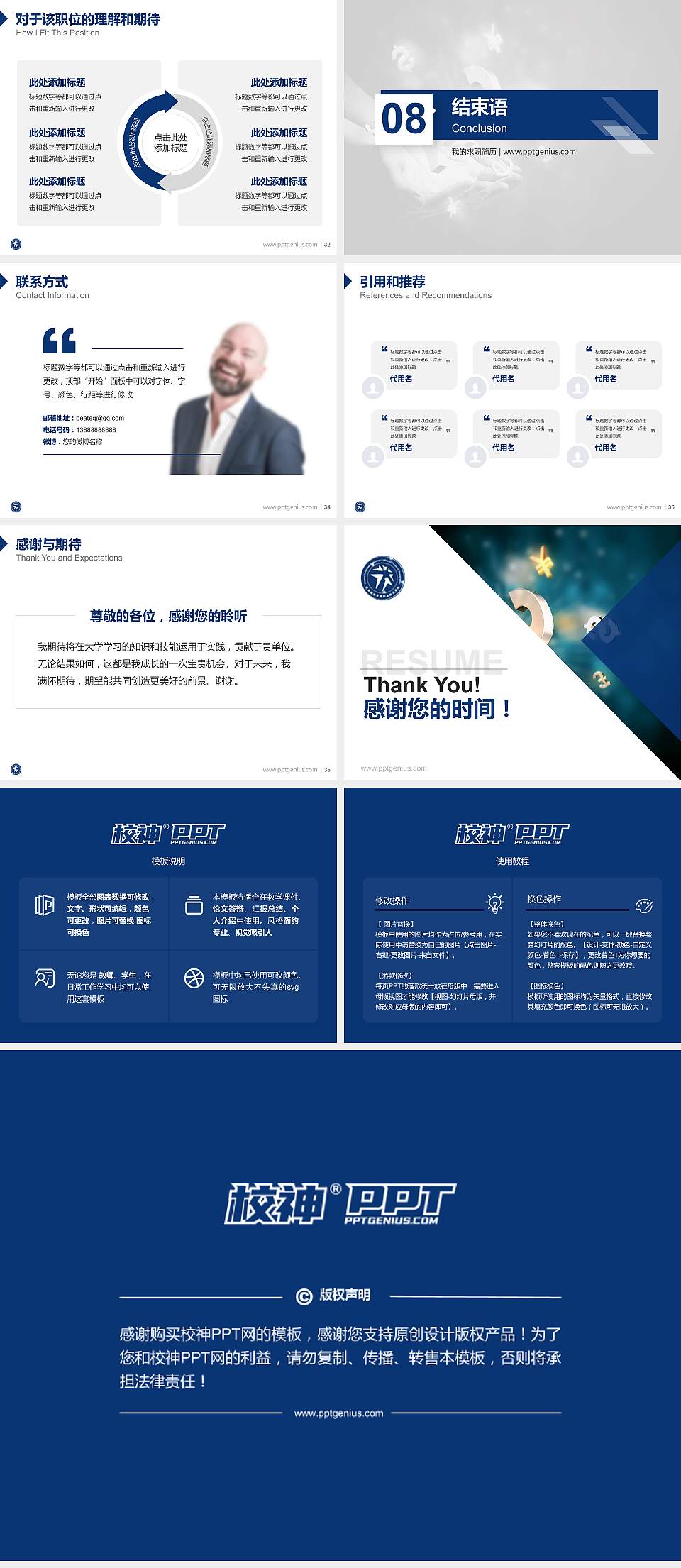 陕西经济管理职业技术学院教师/学生通用个人简历PPT模板下载4:3格式幻灯片预览图5