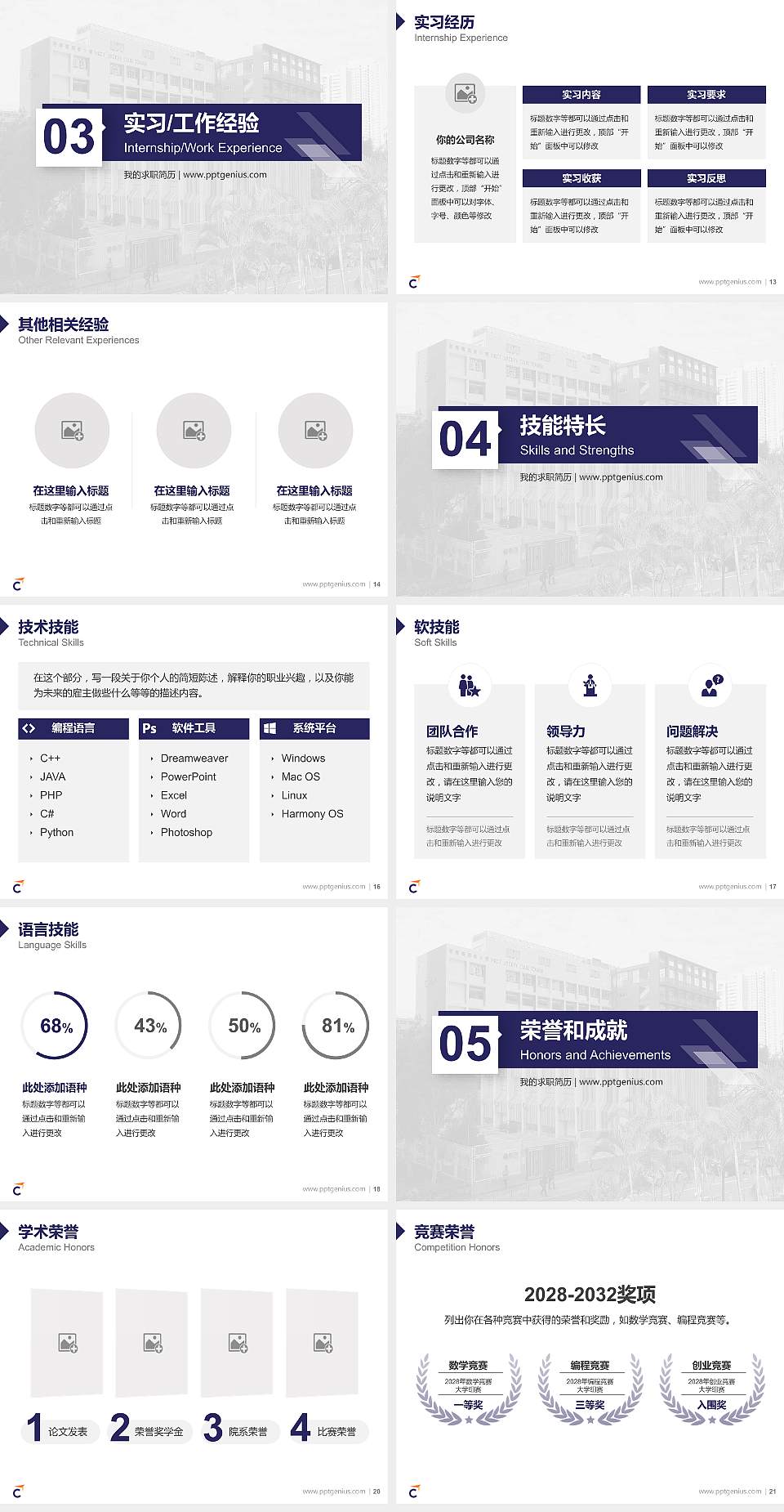 香港专业进修学校教师/学生通用个人简历PPT模板下载4:3格式幻灯片预览图3