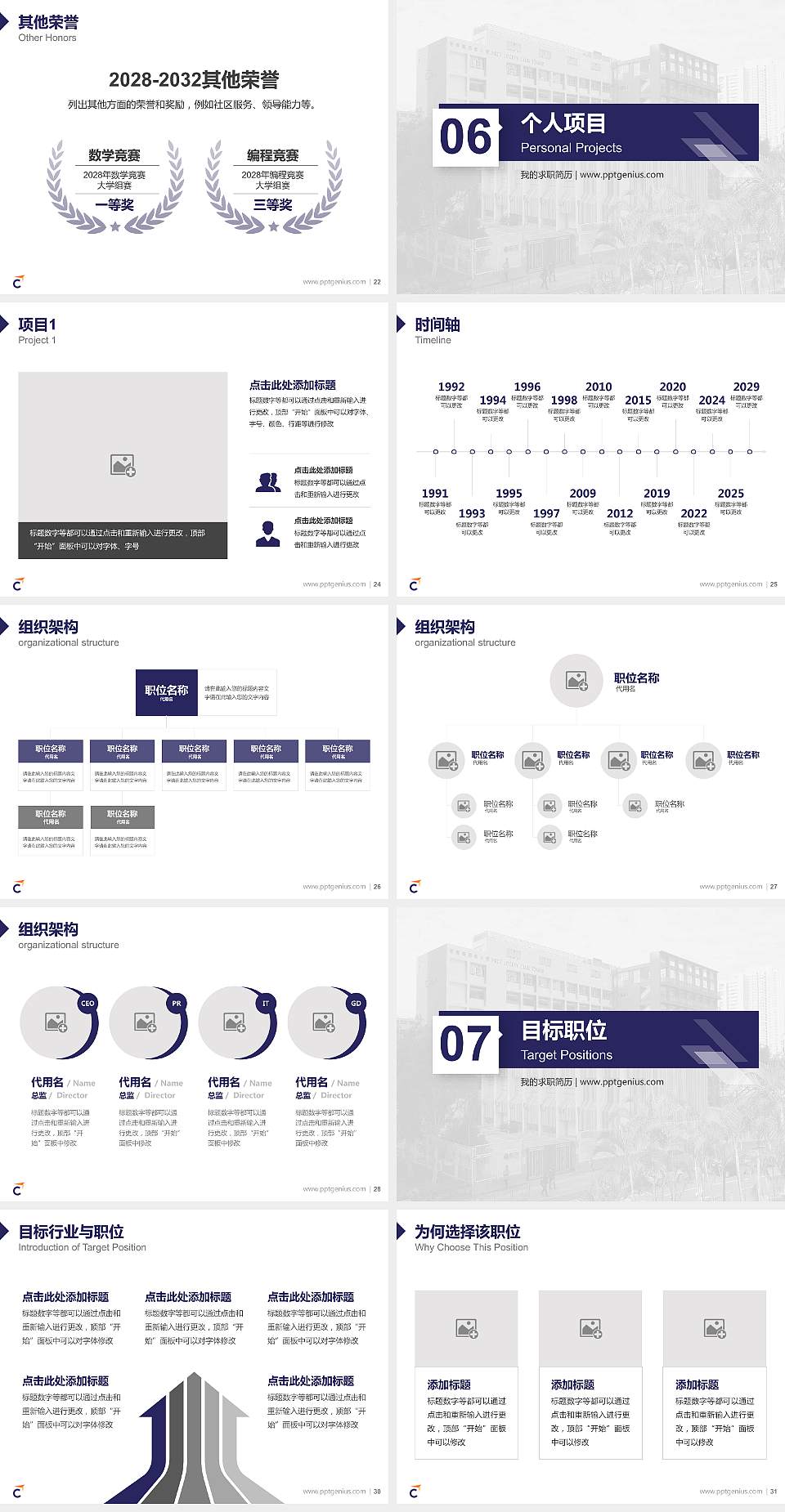 香港专业进修学校教师/学生通用个人简历PPT模板下载4:3格式幻灯片预览图4