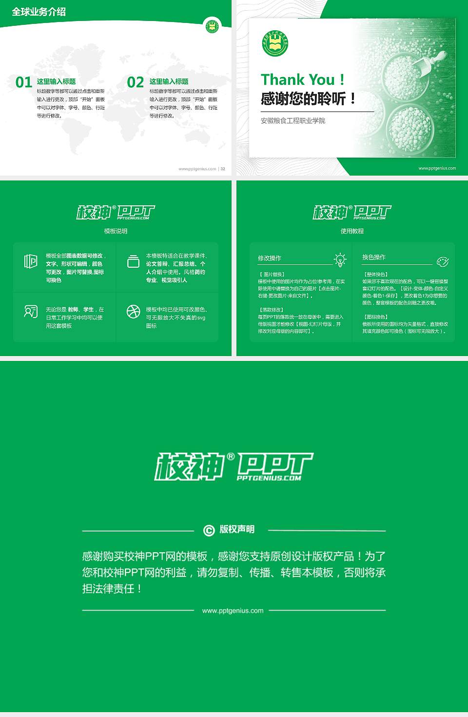 安徽粮食工程职业学院学术汇报/学术交流研讨会通用PPT模板下载4:3格式幻灯片预览图5