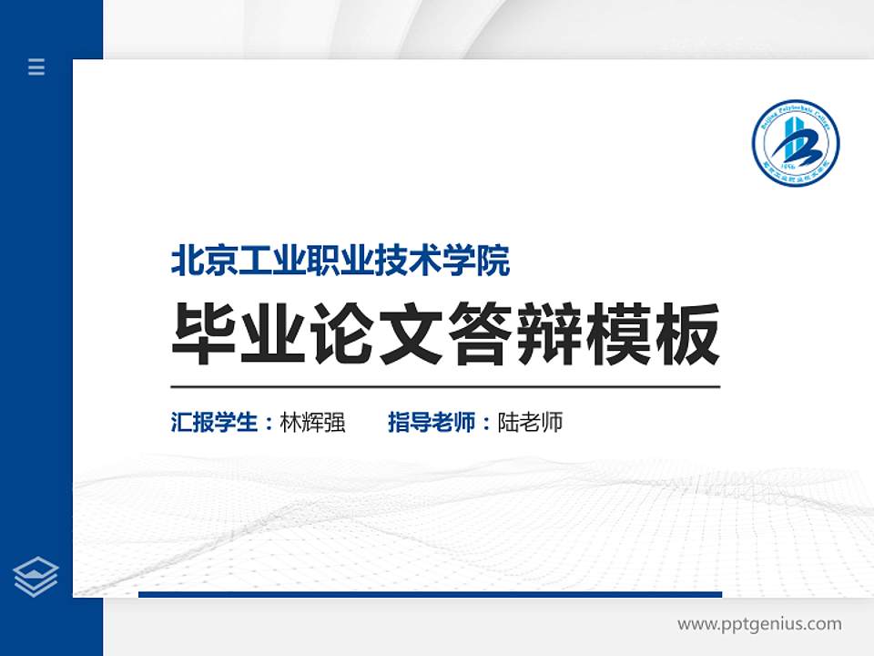 北京工业职业技术学院硕士研究生/本科生毕业论文答辩/开题报告通用PPT模板下载4:3格式PPT封面效果预览图