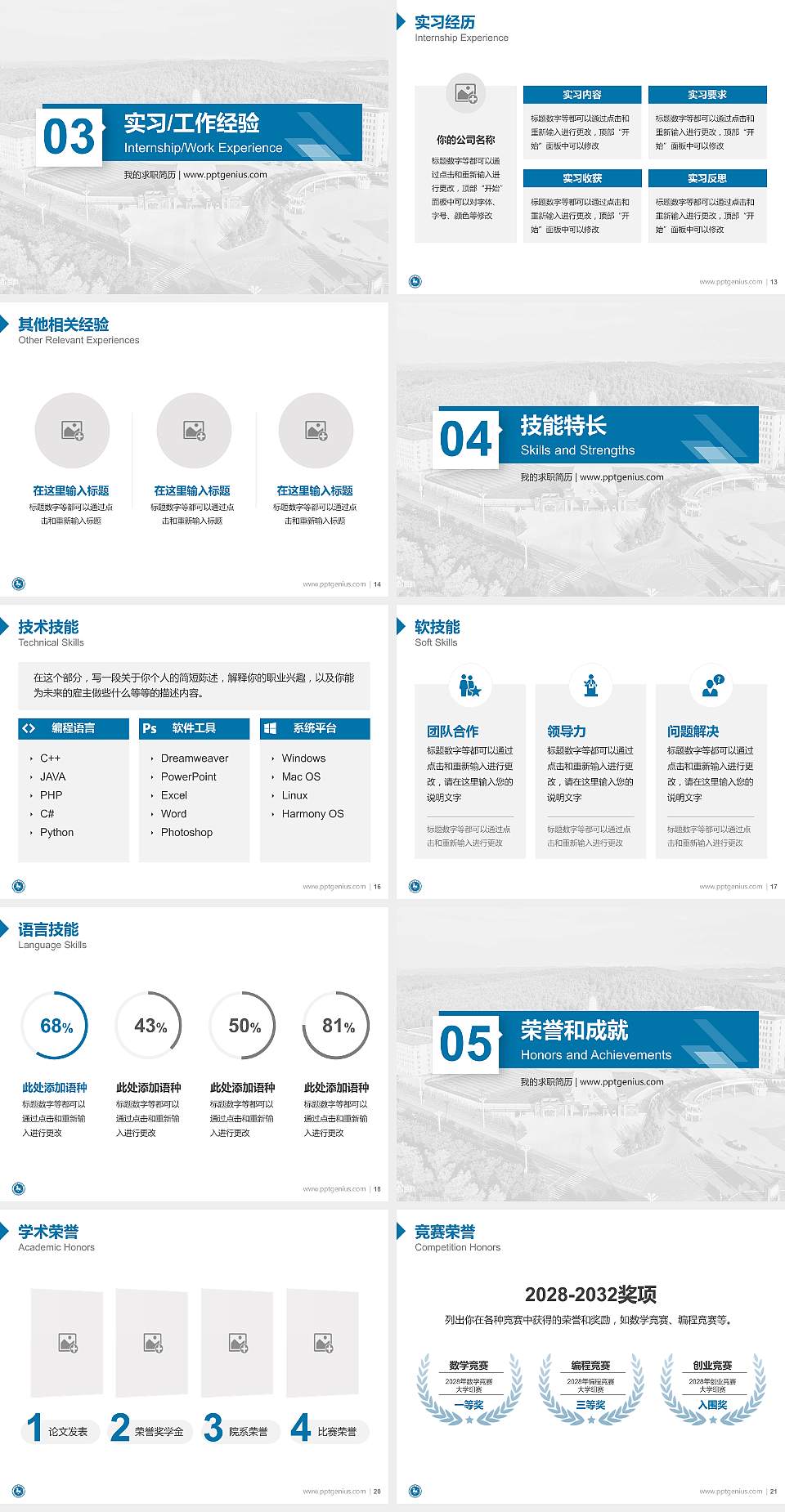 黑龙江工程学院昆仑旅游学院教师/学生通用个人简历PPT模板下载4:3格式幻灯片预览图3