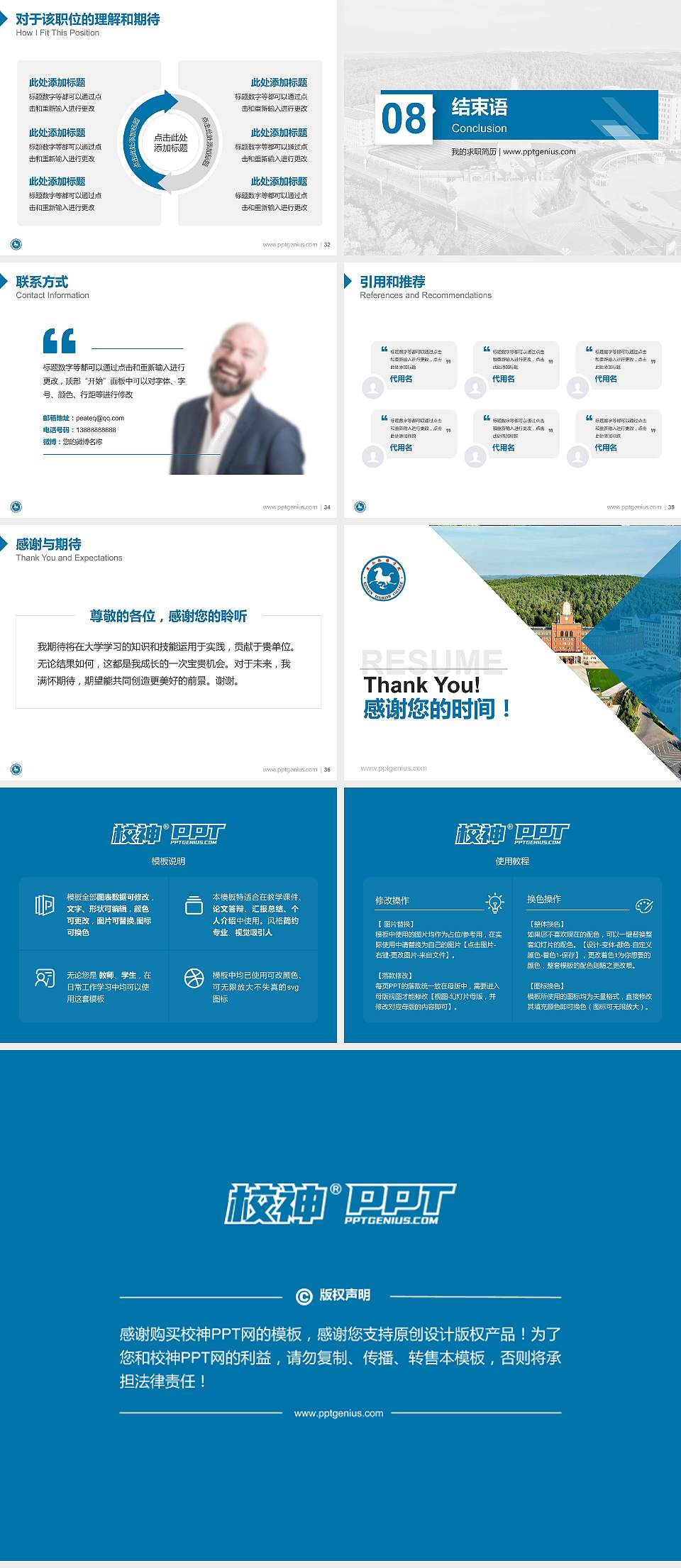 黑龙江工程学院昆仑旅游学院教师/学生通用个人简历PPT模板下载4:3格式幻灯片预览图5