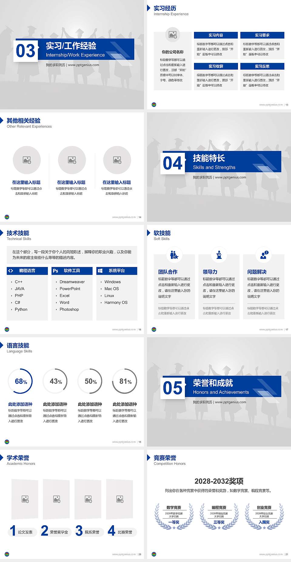 西双版纳职业技术学院教师/学生通用个人简历PPT模板下载4:3格式幻灯片预览图3
