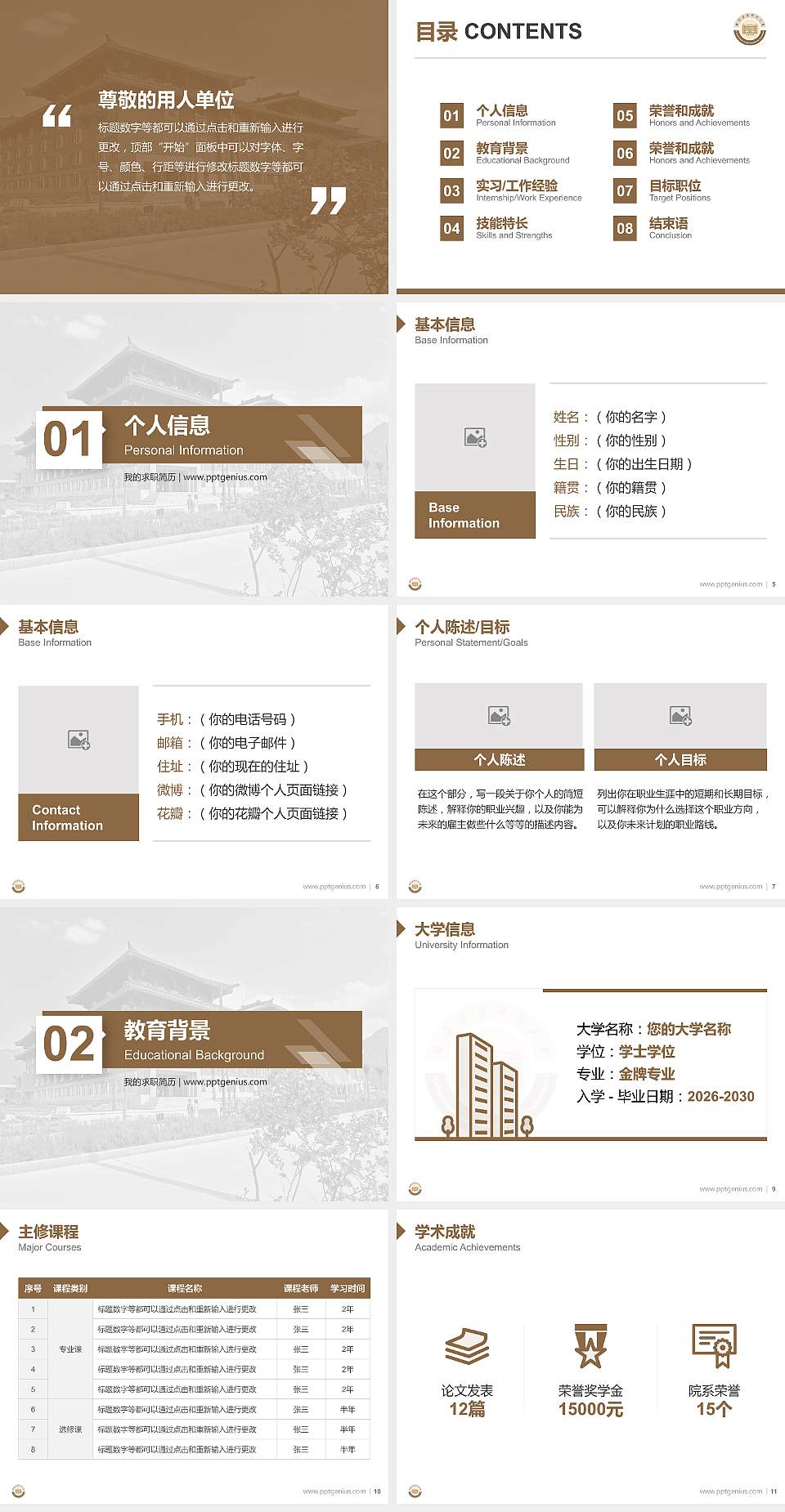 西安建筑科技大学教师/学生通用个人简历PPT模板下载4:3格式幻灯片预览图2