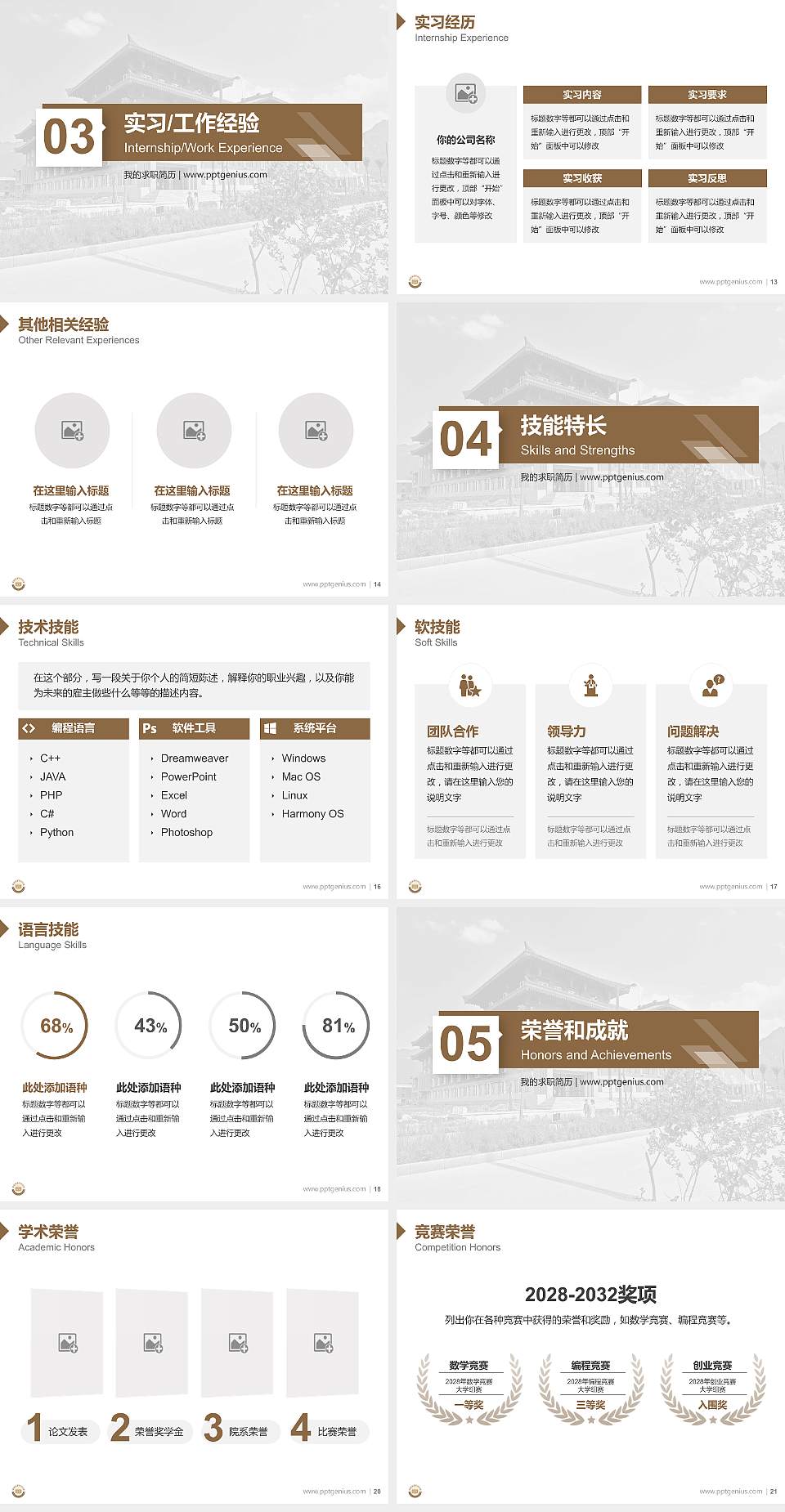 西安建筑科技大学教师/学生通用个人简历PPT模板下载4:3格式幻灯片预览图3
