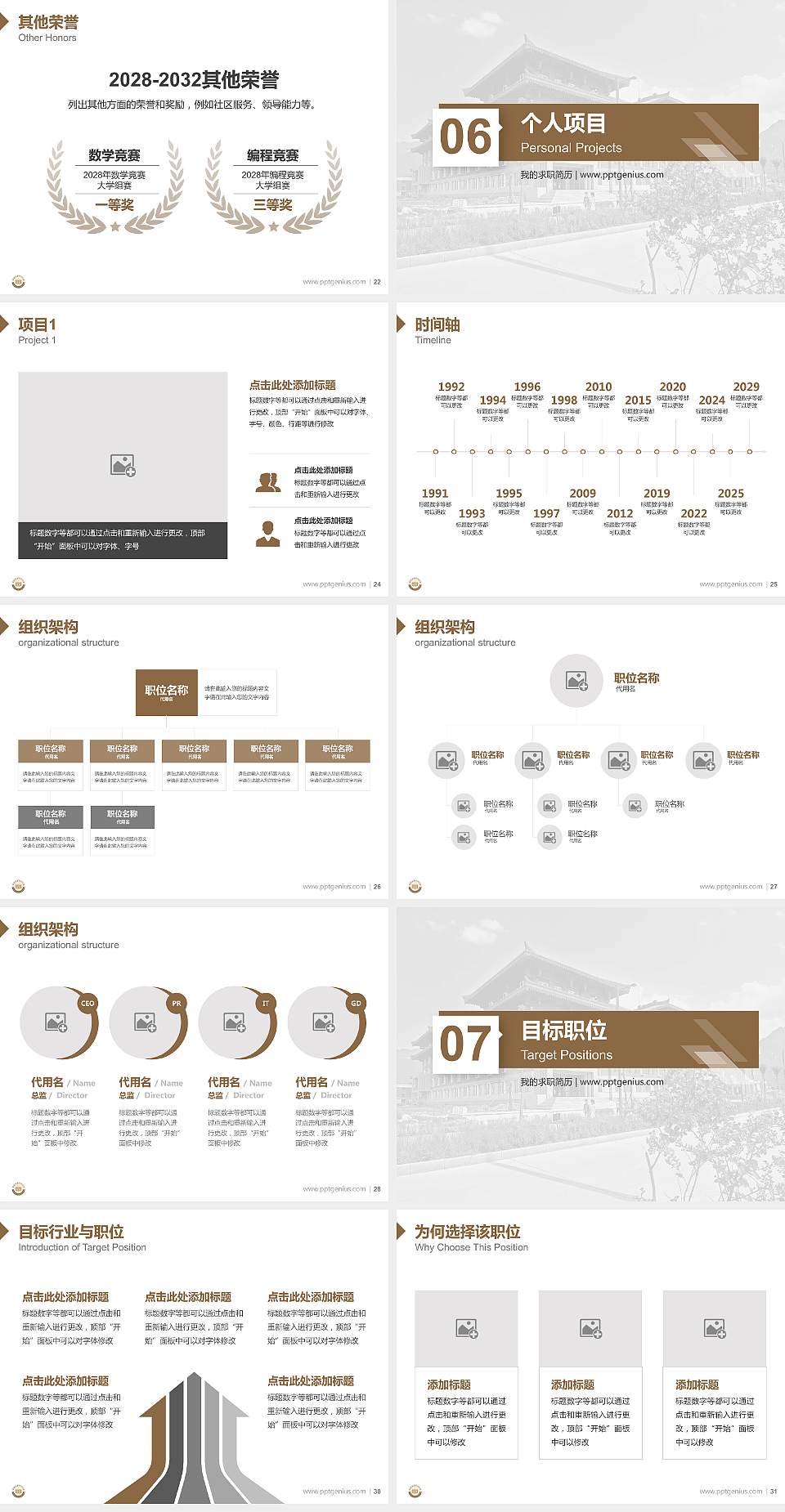 西安建筑科技大学教师/学生通用个人简历PPT模板下载4:3格式幻灯片预览图4