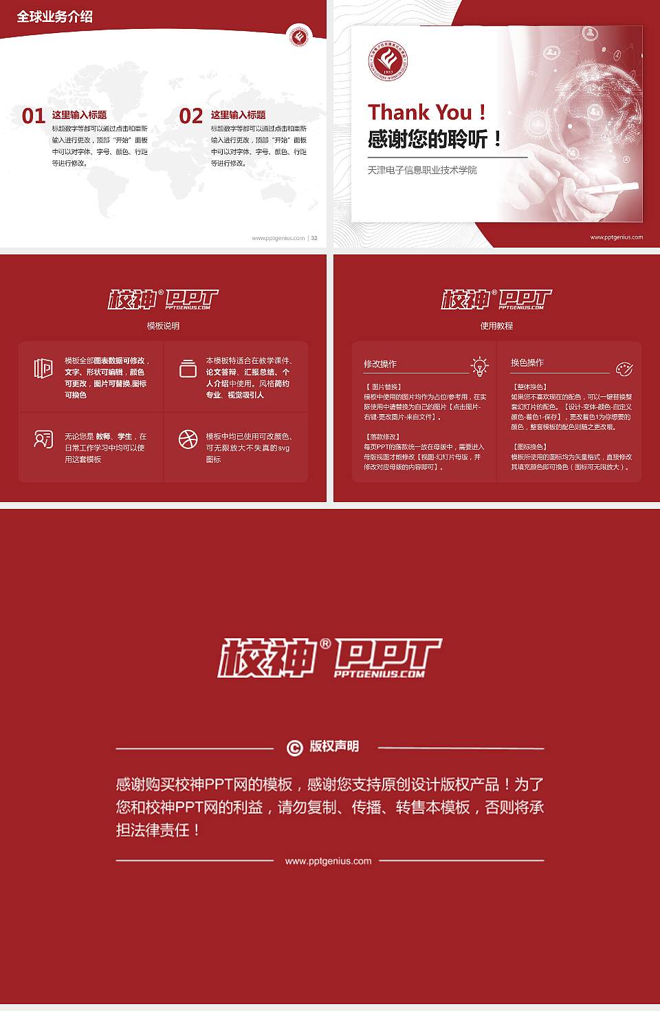 天津电子信息职业技术学院学术汇报/学术交流研讨会通用PPT模板下载4:3格式幻灯片预览图5