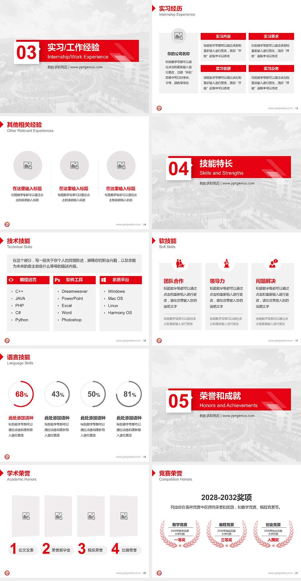 红河职业技术学院教师/学生通用个人简历PPT模板下载4:3格式幻灯片预览图3