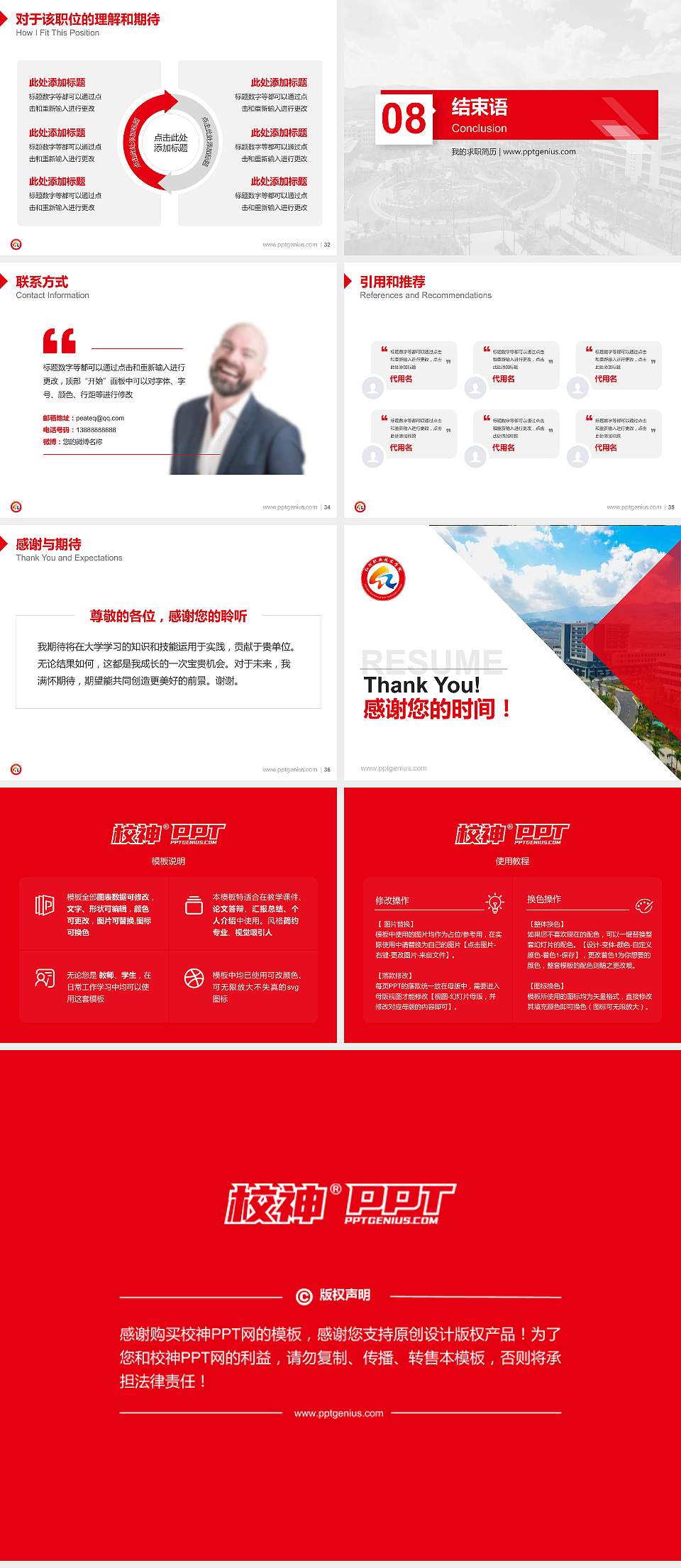 红河职业技术学院教师/学生通用个人简历PPT模板下载4:3格式幻灯片预览图5