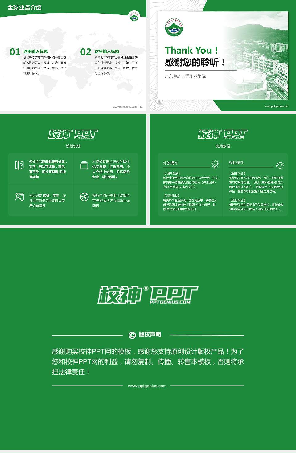 广东生态工程职业学院学术汇报/学术交流研讨会通用PPT模板下载4:3格式幻灯片预览图5