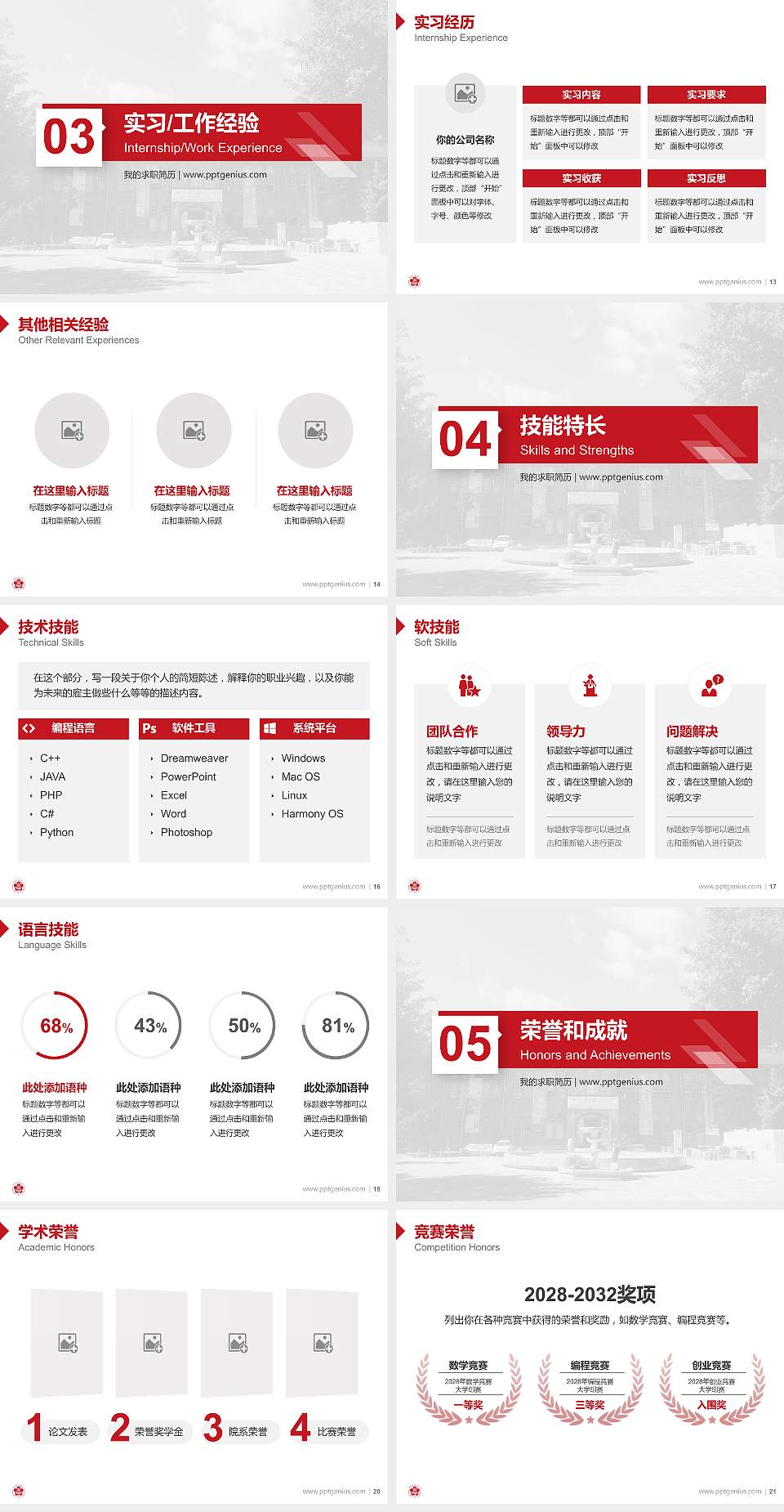 台湾成功大学教师/学生通用个人简历PPT模板下载4:3格式幻灯片预览图3