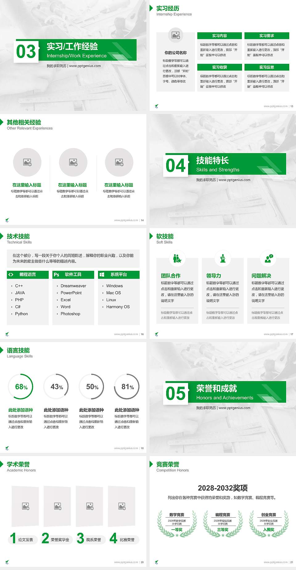 西安技师学院教师/学生通用个人简历PPT模板下载4:3格式幻灯片预览图3
