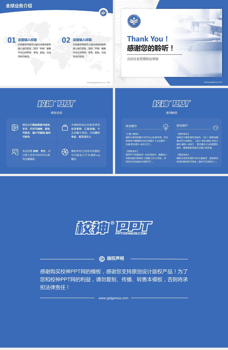 北京社会管理职业学院学术汇报/学术交流研讨会通用PPT模板下载4:3格式幻灯片预览图5