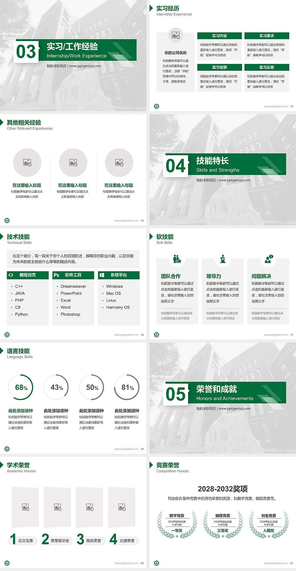 北京农学院教师/学生通用个人简历PPT模板下载4:3格式幻灯片预览图3