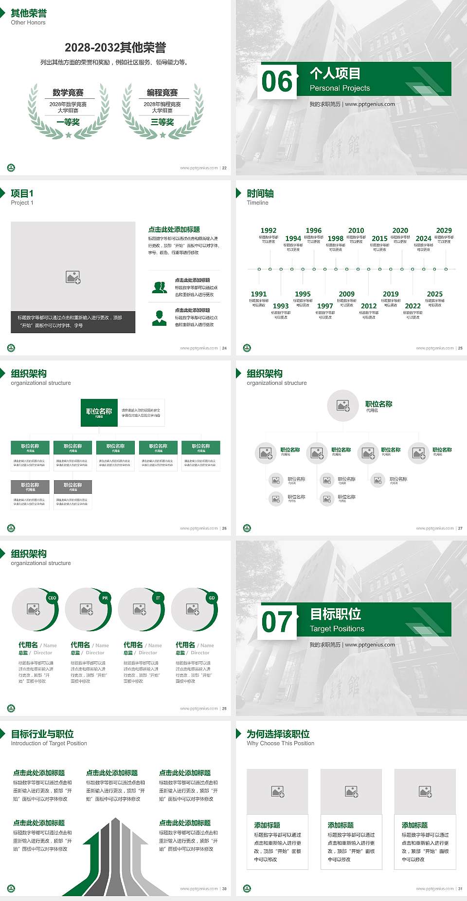 北京农学院教师/学生通用个人简历PPT模板下载4:3格式幻灯片预览图4