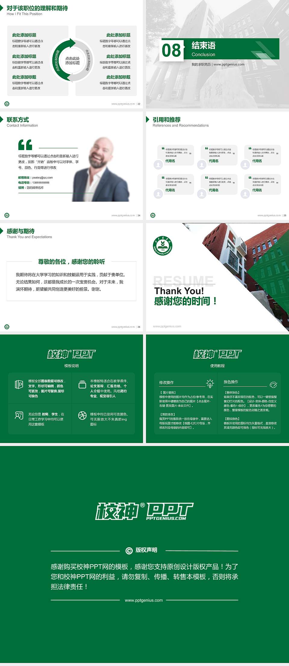 北京农学院教师/学生通用个人简历PPT模板下载4:3格式幻灯片预览图5