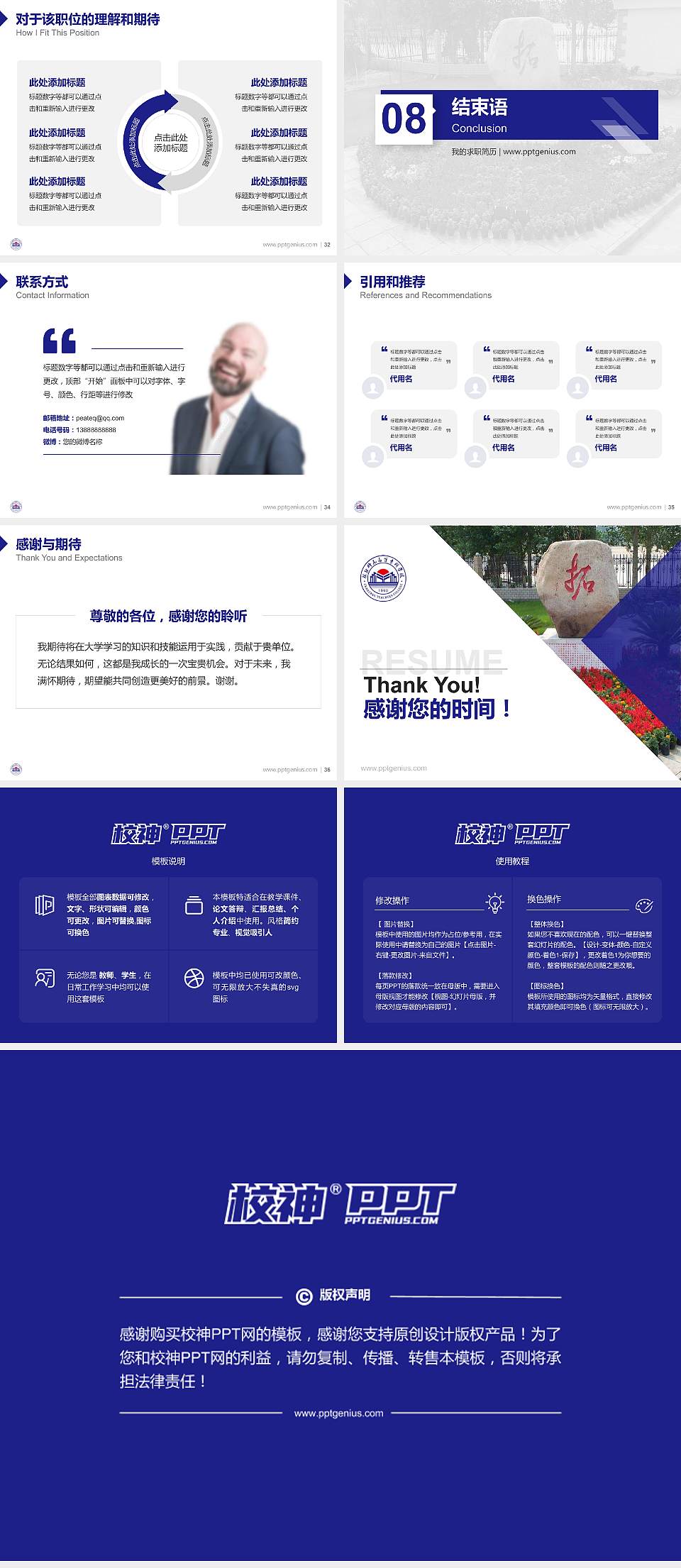 朝阳师范高等专科学校教师/学生通用个人简历PPT模板下载4:3格式幻灯片预览图5