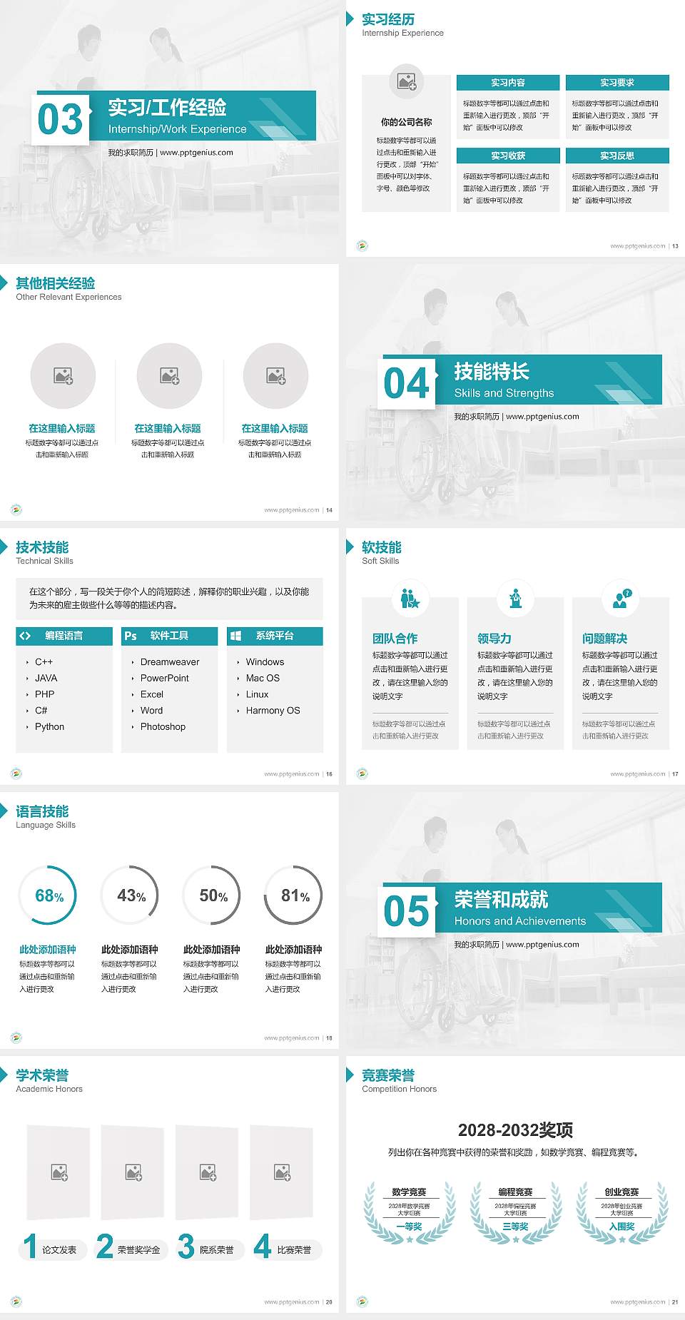 四川卫生康复职业学院教师/学生通用个人简历PPT模板下载4:3格式幻灯片预览图3