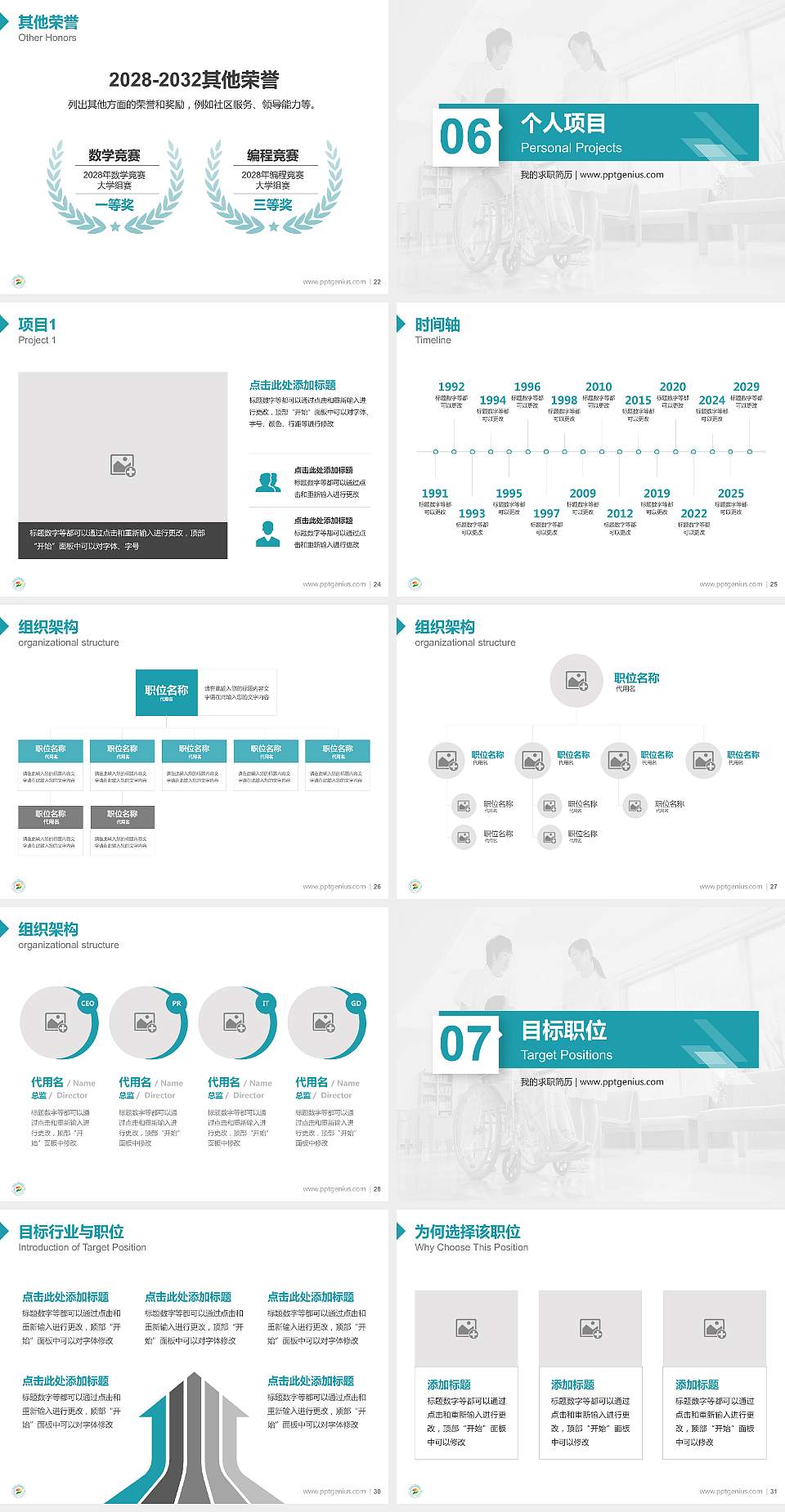 四川卫生康复职业学院教师/学生通用个人简历PPT模板下载4:3格式幻灯片预览图4