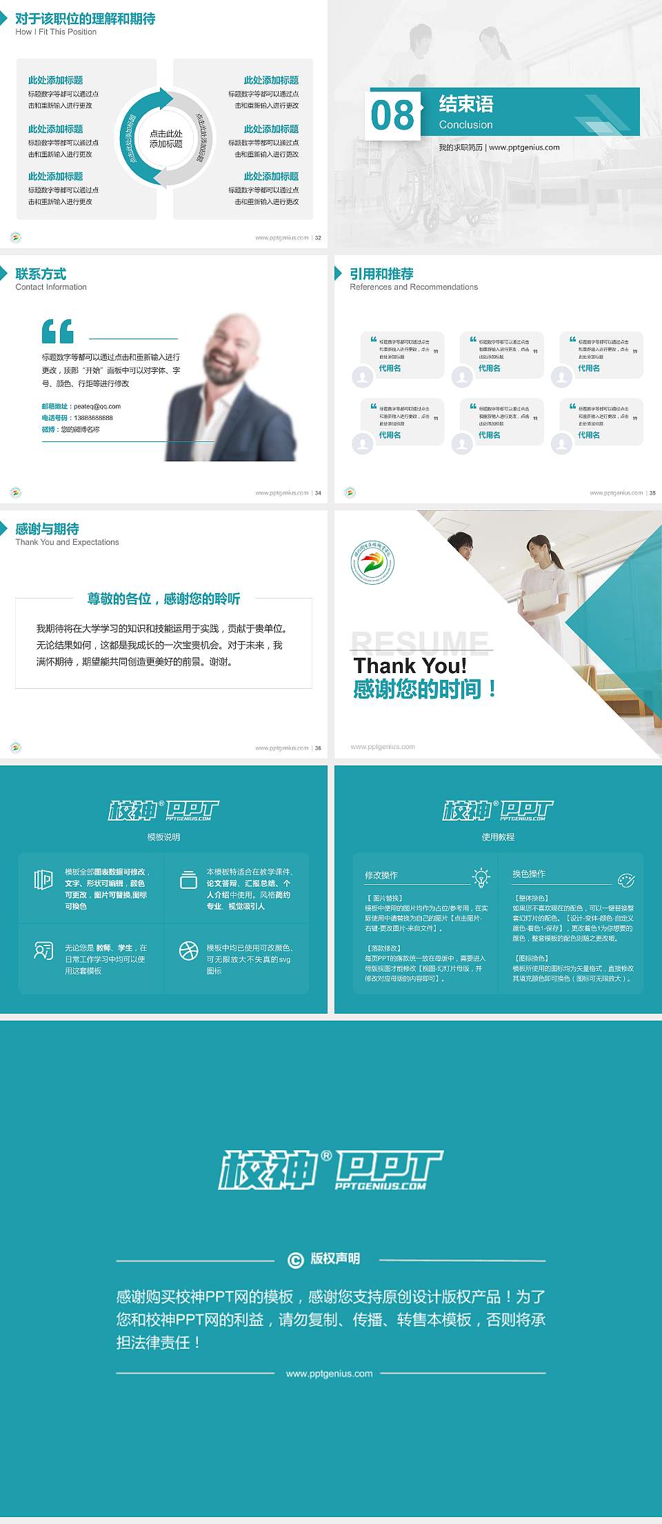 四川卫生康复职业学院教师/学生通用个人简历PPT模板下载4:3格式幻灯片预览图5